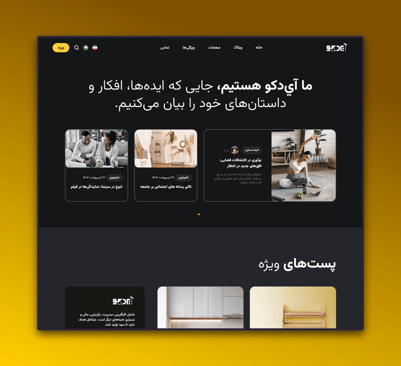 وبلاک شخصی و خبری آیدکو