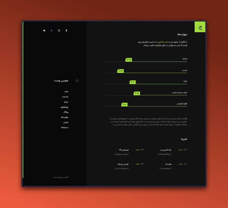 وب‌سایت شخصی جوسی