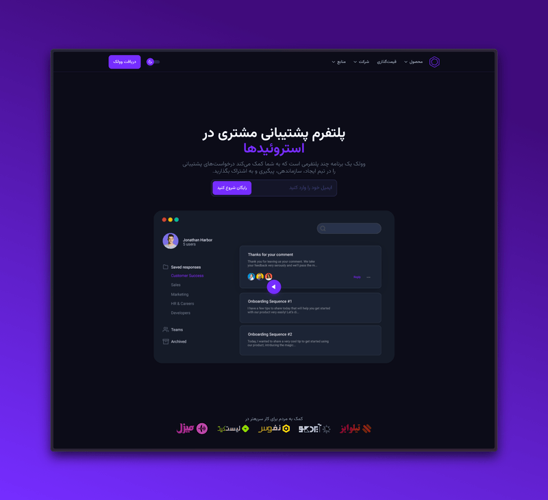 وب‌اپلیکیشن لندینگ وولک