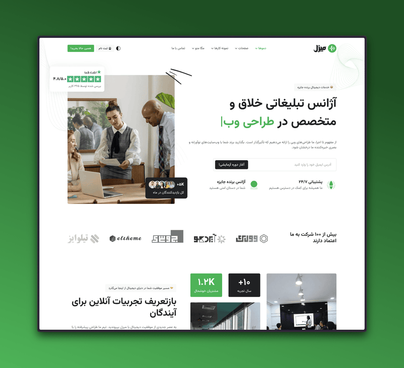 وب اپلیکیشن شرکتی میزل