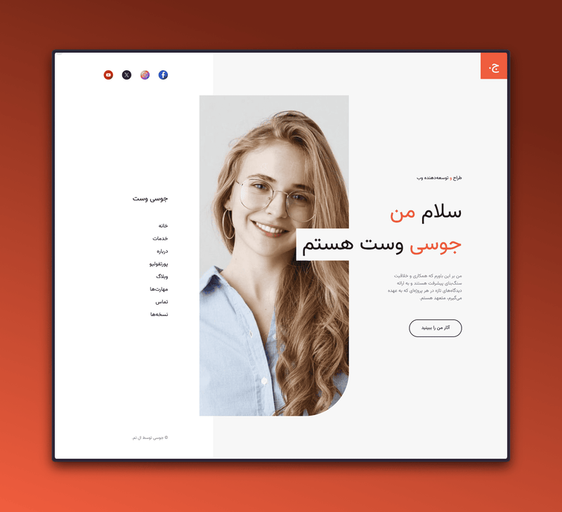 رزومه و پورتفوی حوسی