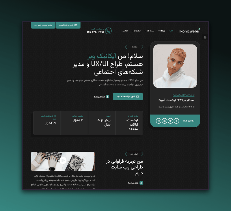 رزومه و پورتفوی آیکانیک‌وبز