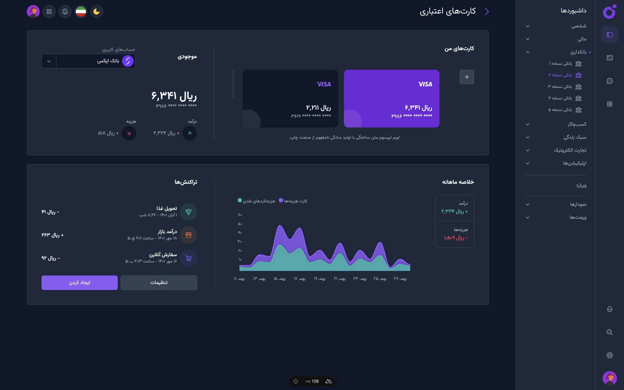 Tairo - داشبورد بانکی نسخه ۲