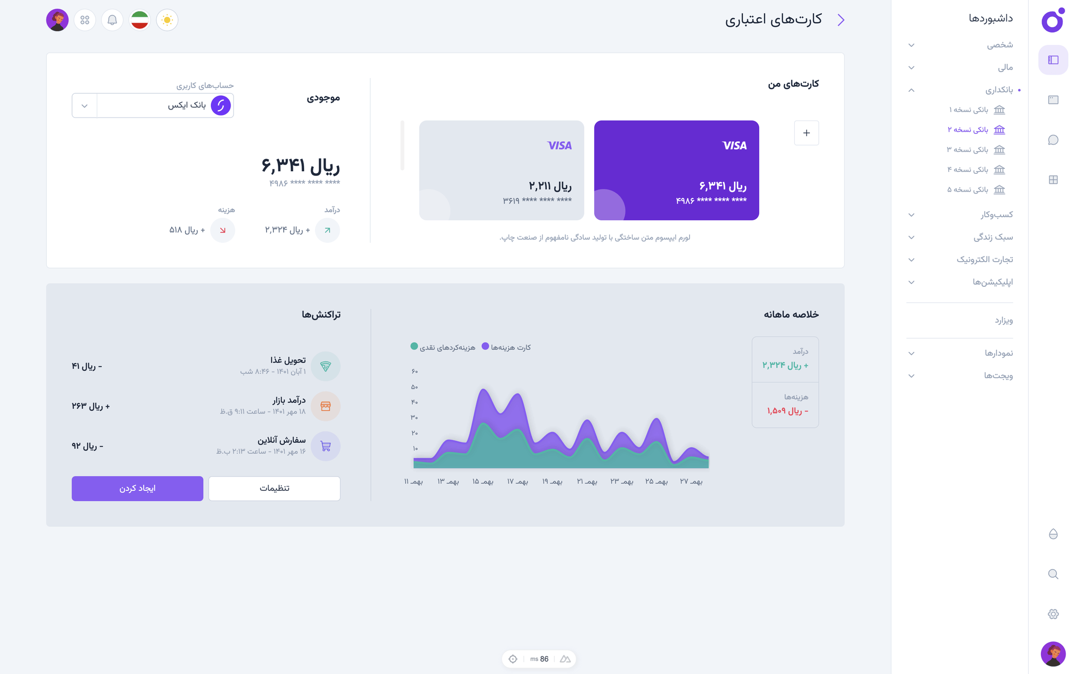 Tairo - داشبورد بانکی نسخه ۲