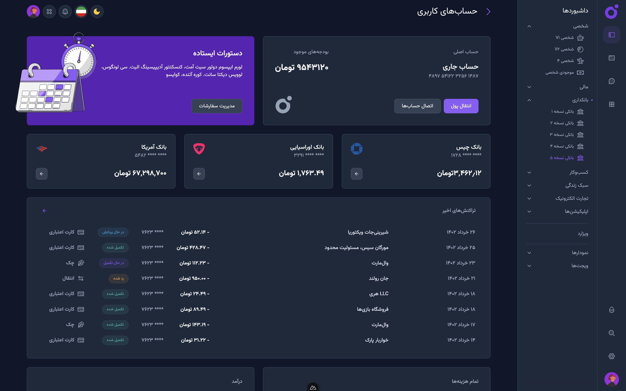 Tairo - داشبورد بانکی نسخه ۵