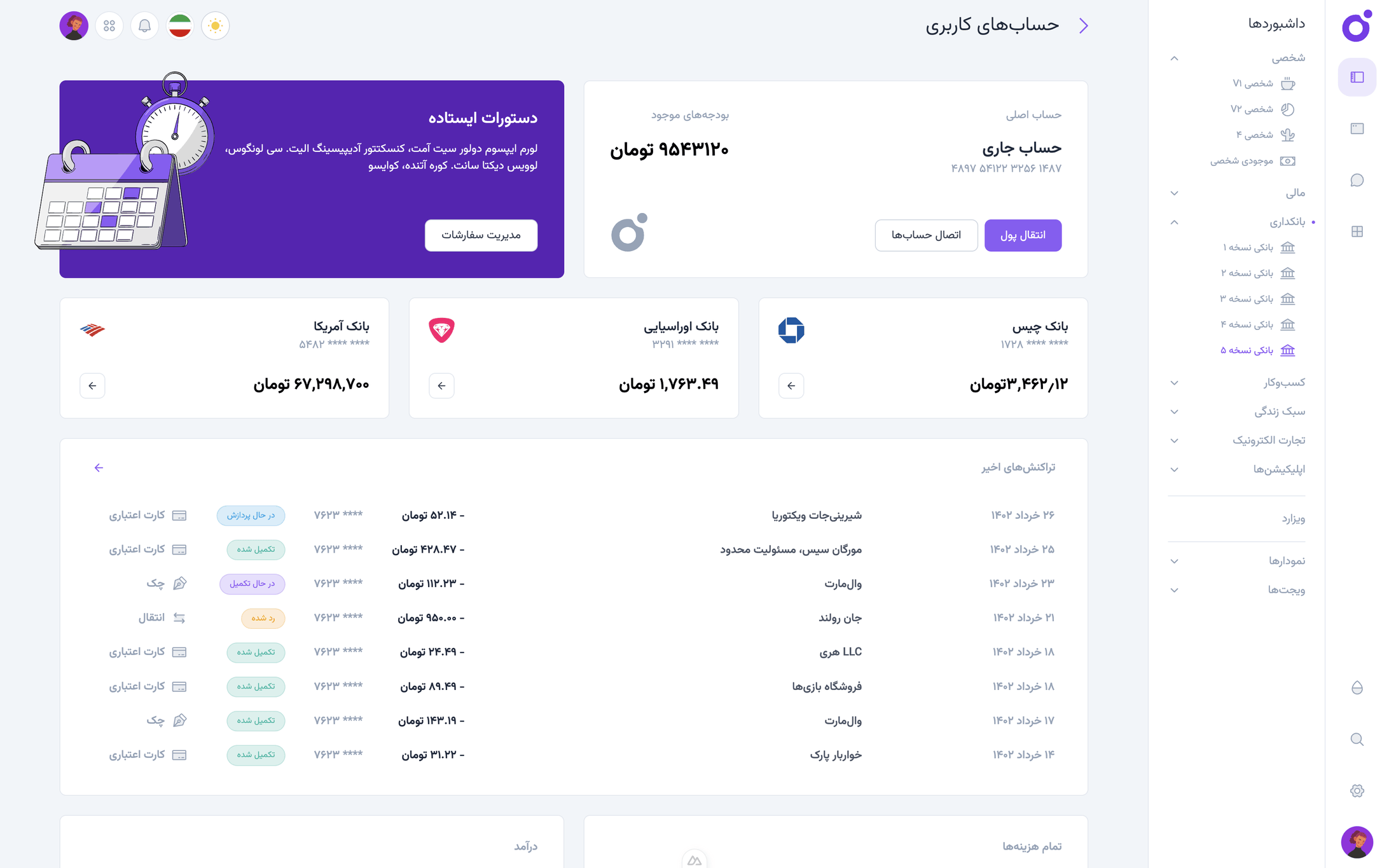 Tairo - داشبورد بانکی نسخه ۵