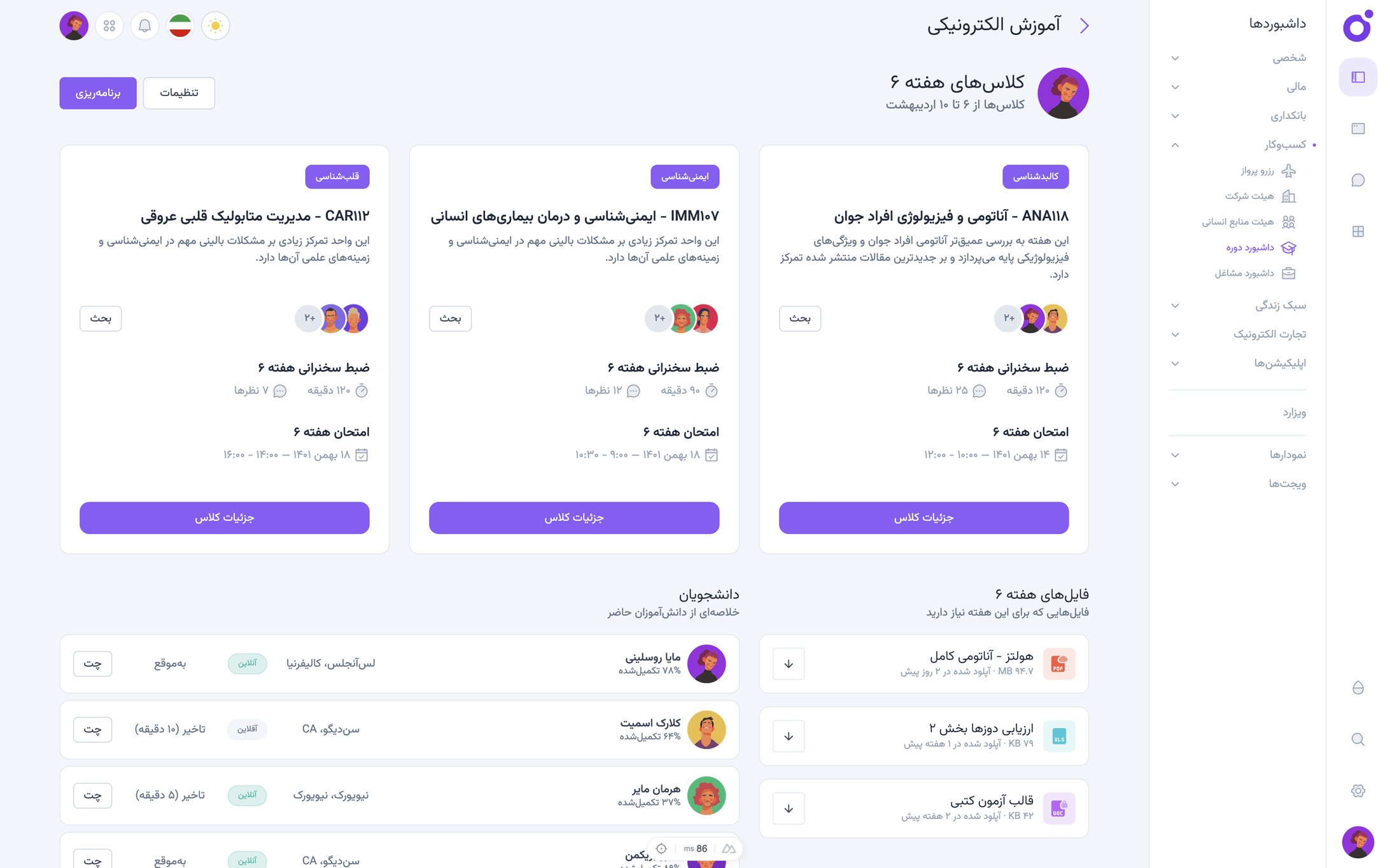 Tairo - داشبورد دوره