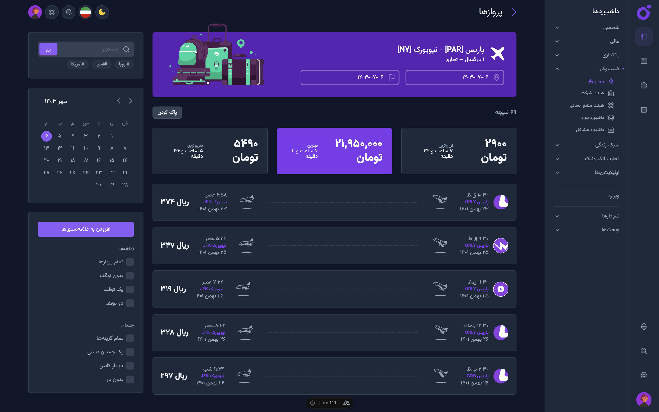 Tairo - داشبورد پروازها