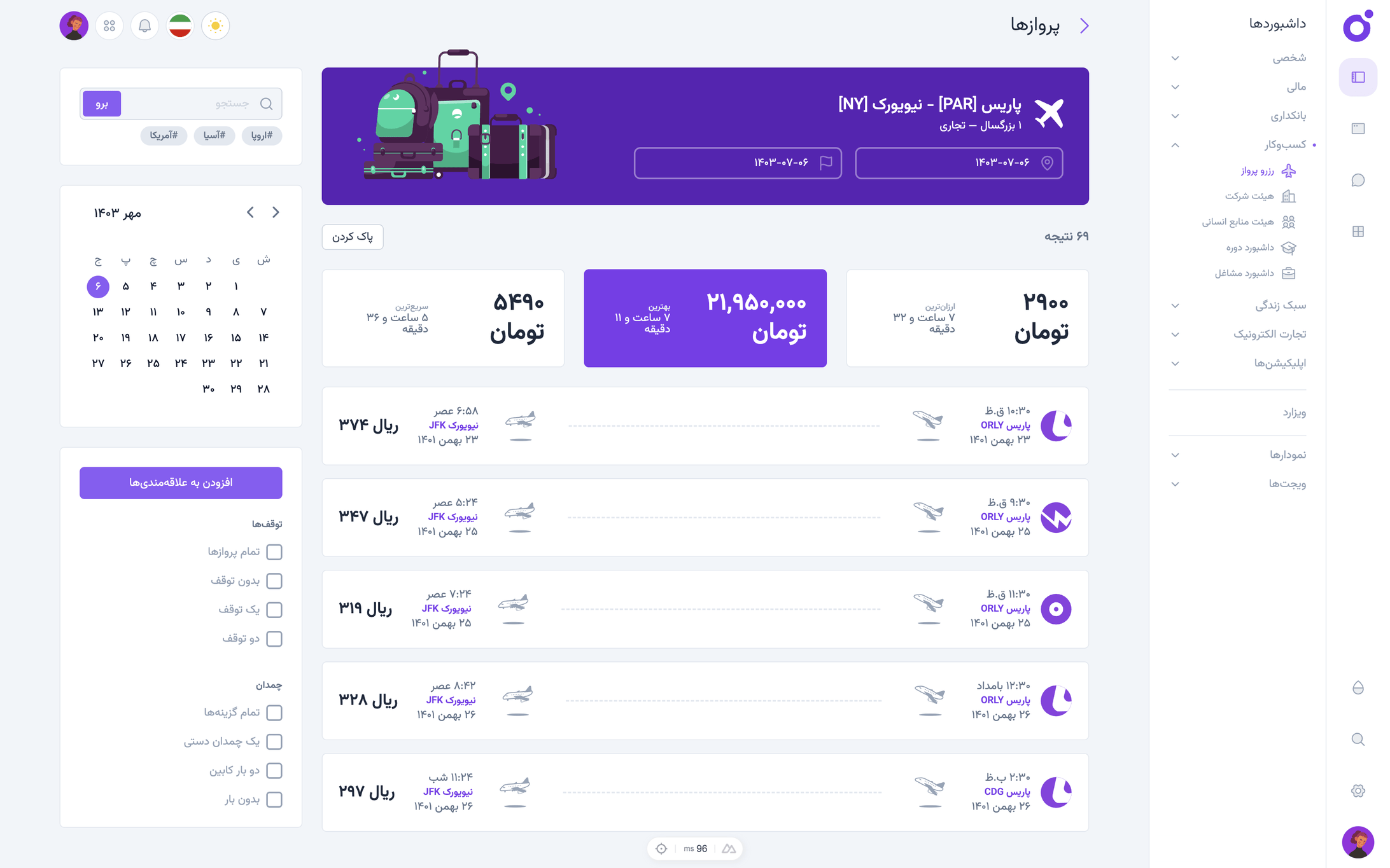 Tairo - داشبورد پروازها