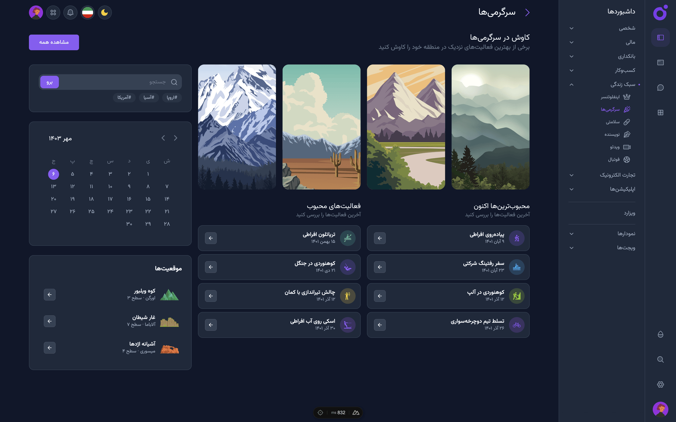 Tairo - داشبورد سرگرمی‌ها