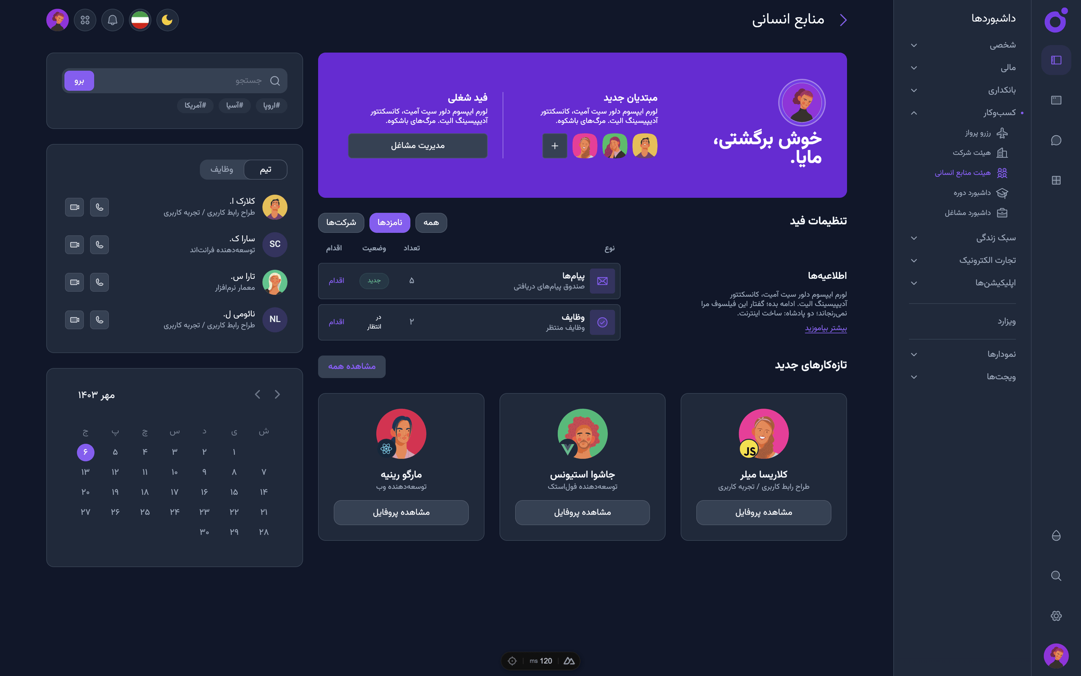 Tairo - داشبورد منابع انسانی