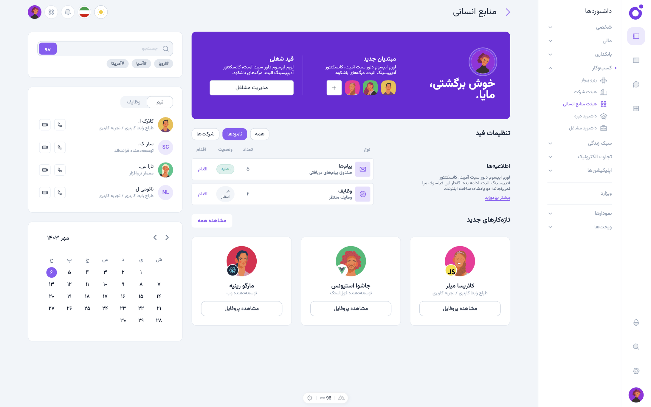 Tairo - داشبورد منابع انسانی