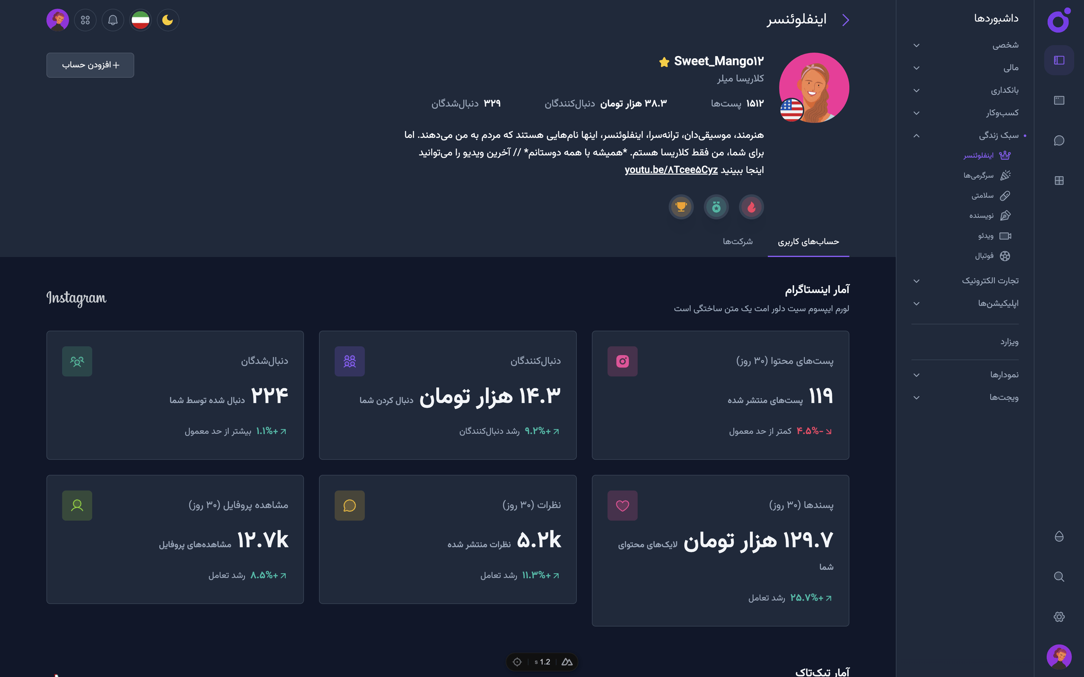 Tairo - داشبورد اینفلوئنسر