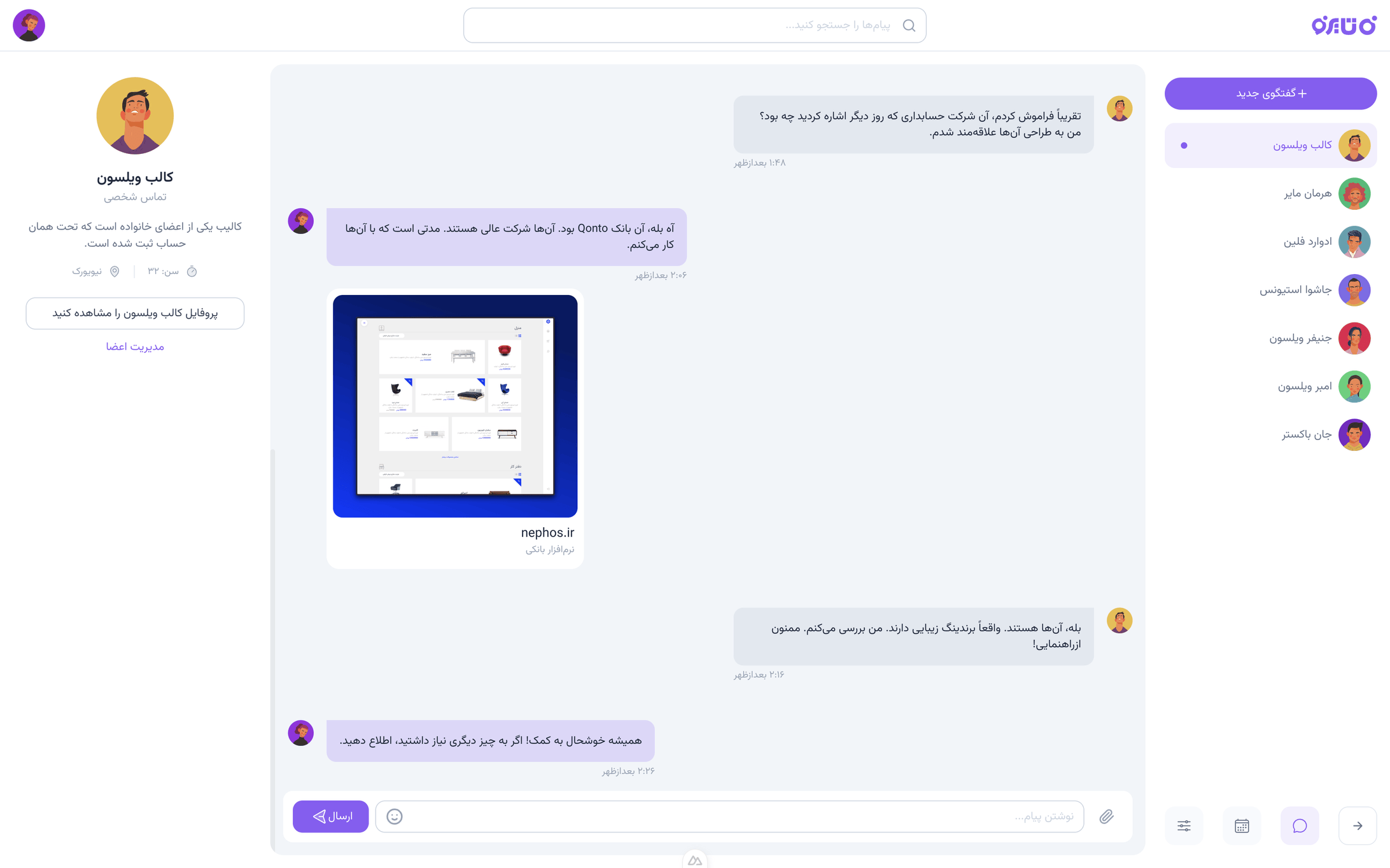 Tairo - برنامه پیام‌رسان