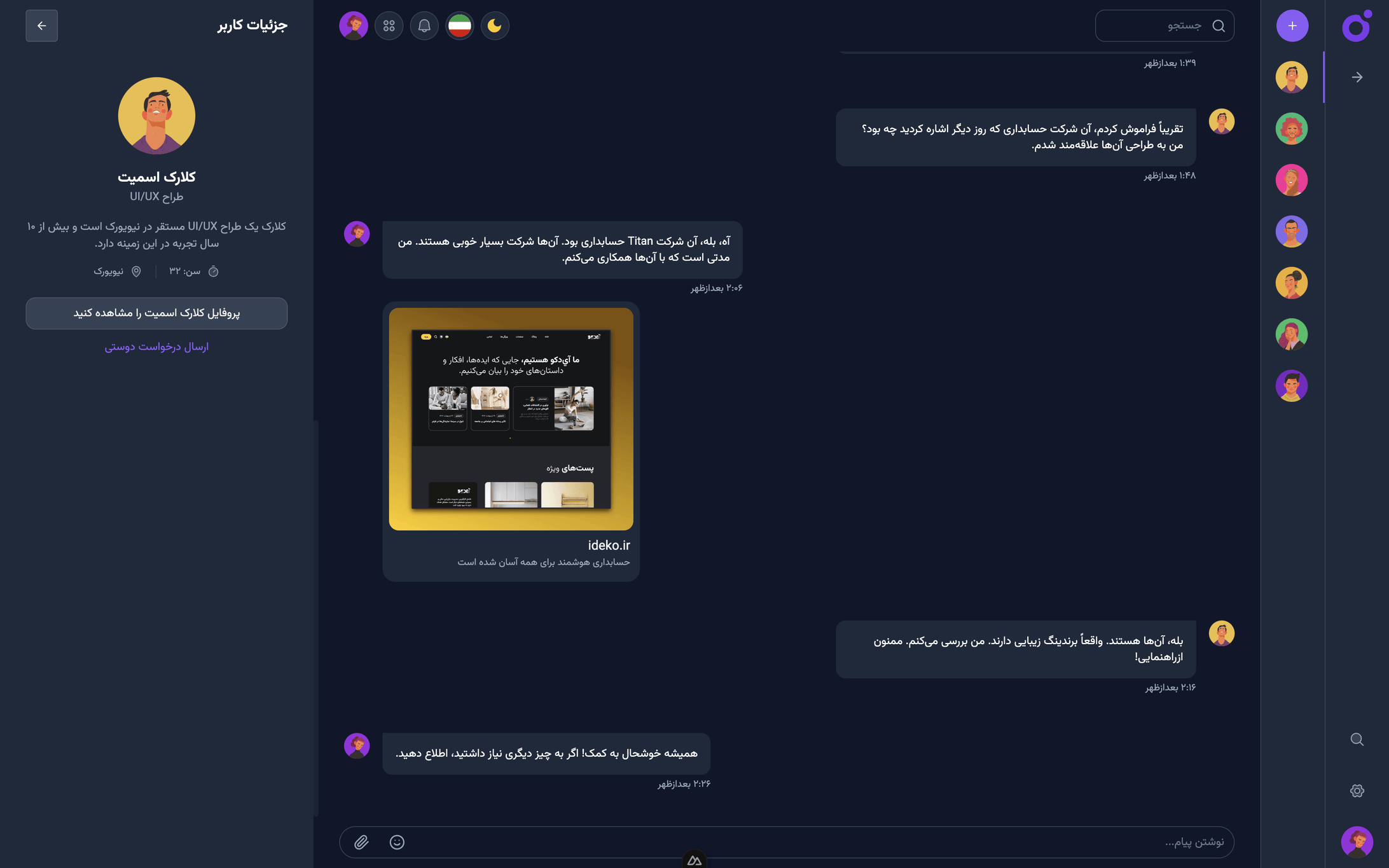 Tairo - برنامه پیام‌رسان