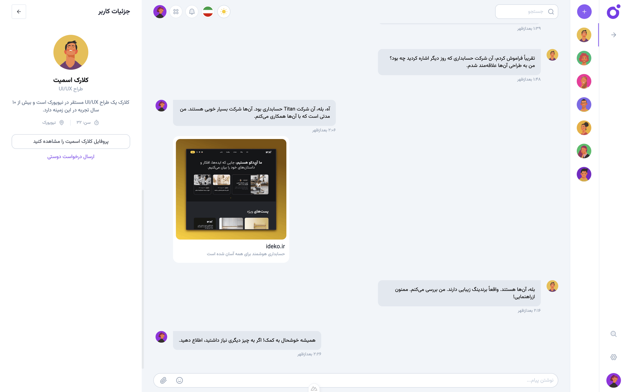 Tairo - برنامه پیام‌رسان