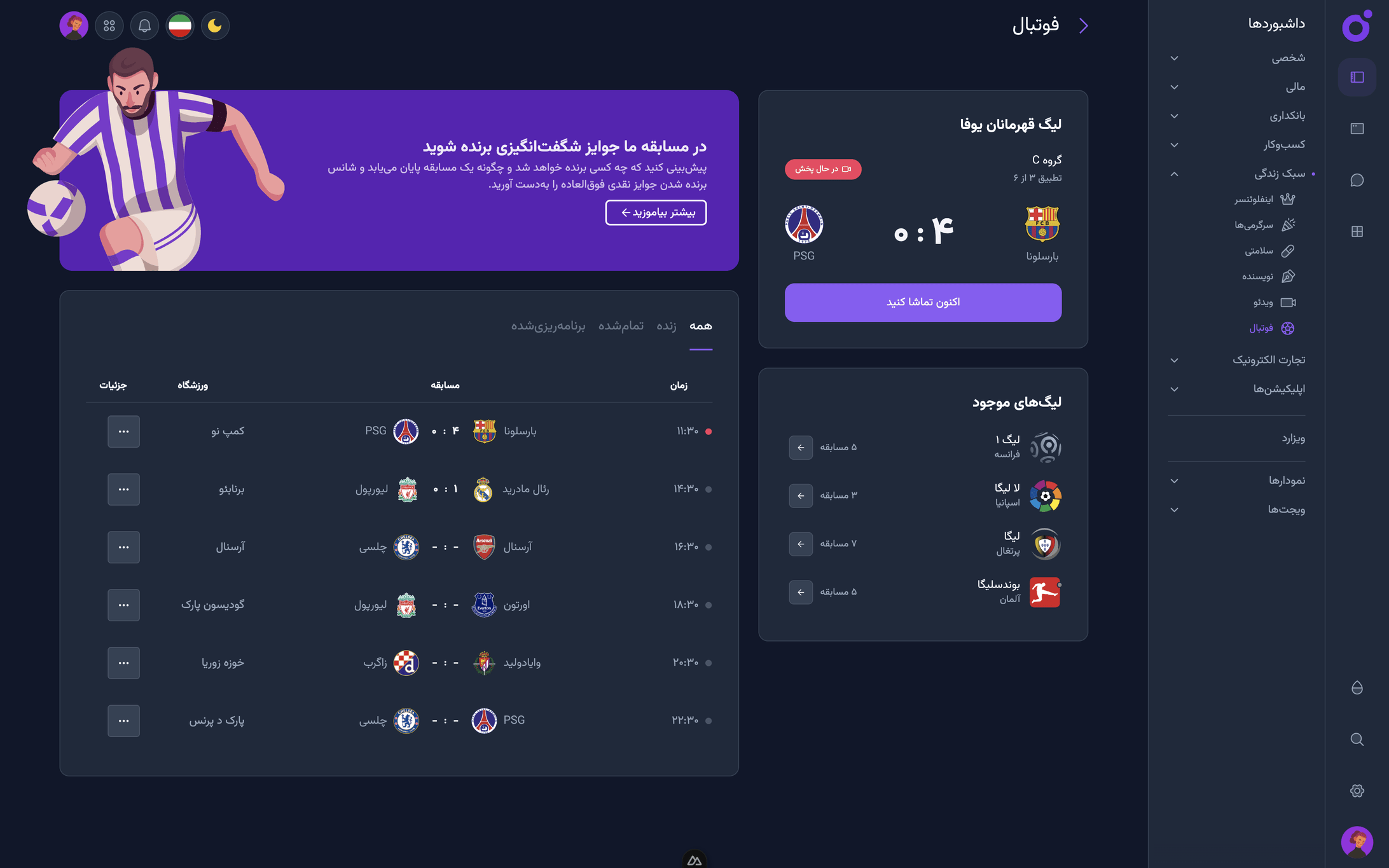 Tairo - داشبورد فوتبال