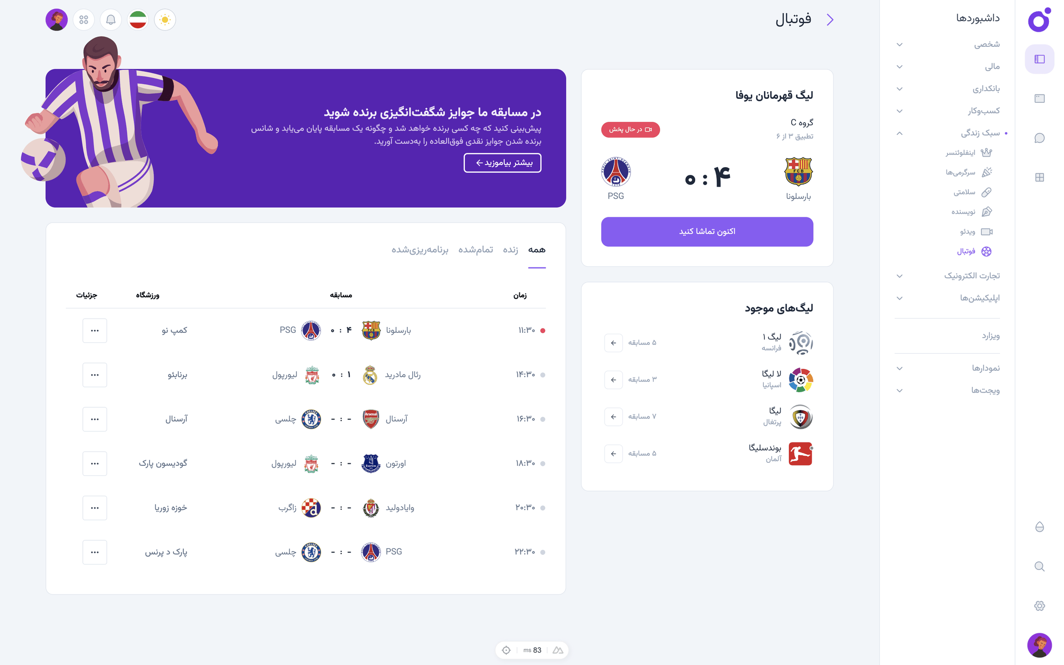 Tairo - داشبورد فوتبال