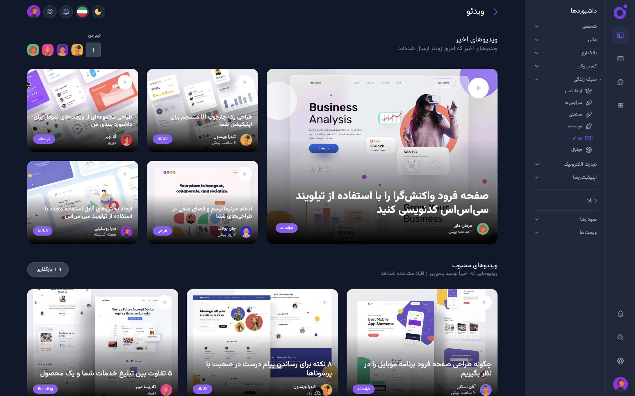 Tairo - داشبورد ویدیو