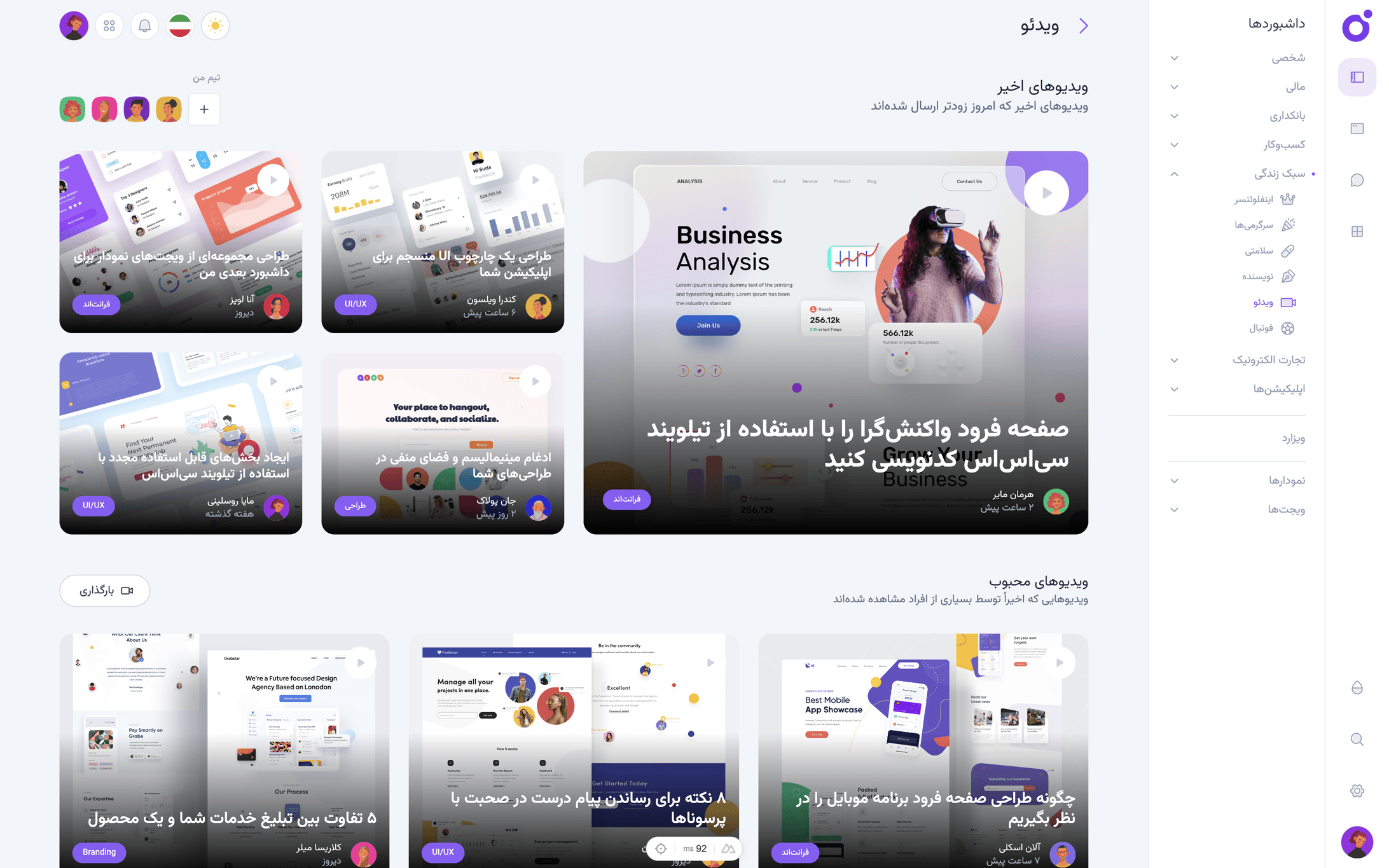 Tairo - داشبورد ویدیو