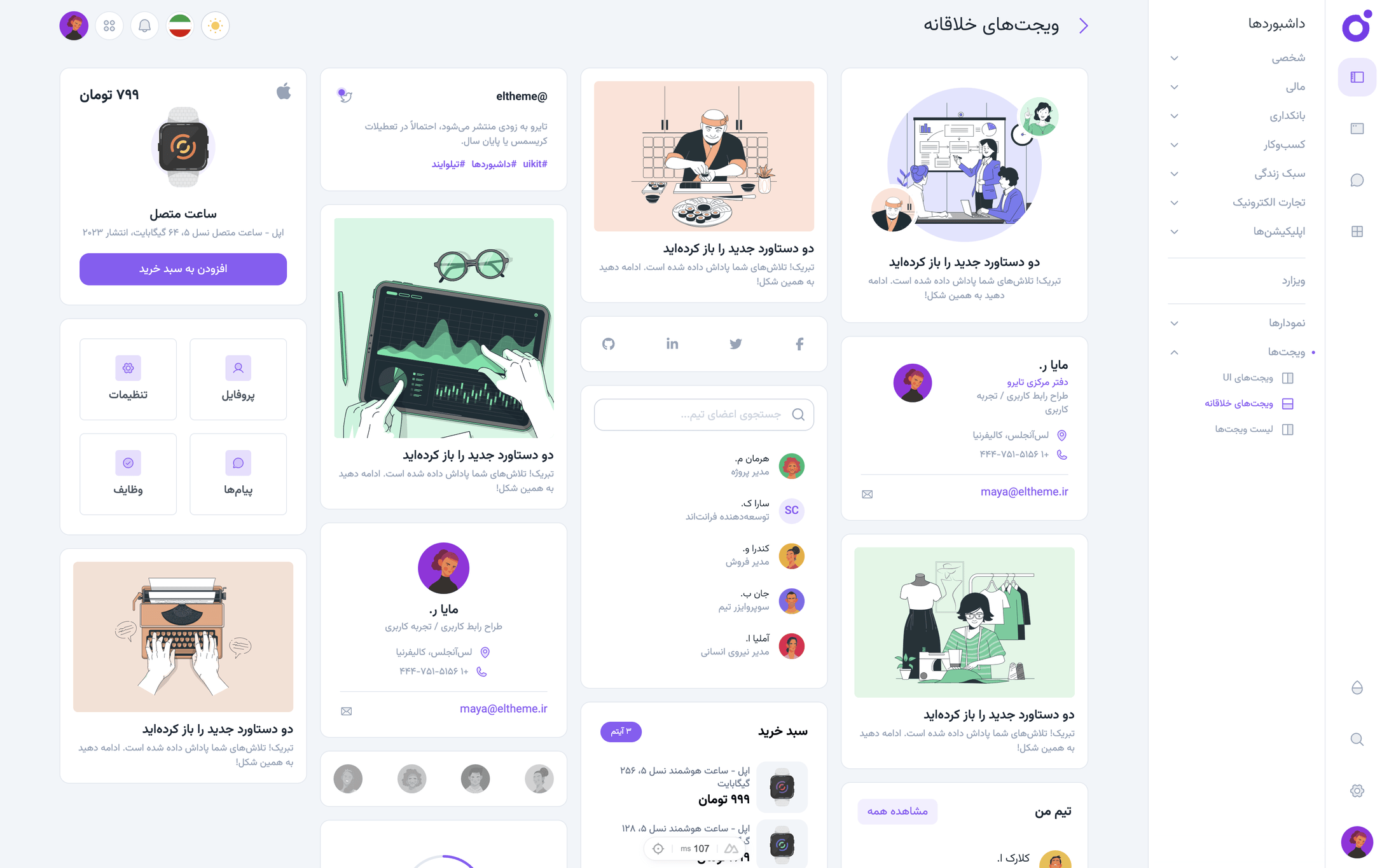 Tairo - ویجت‌های خلاقانه