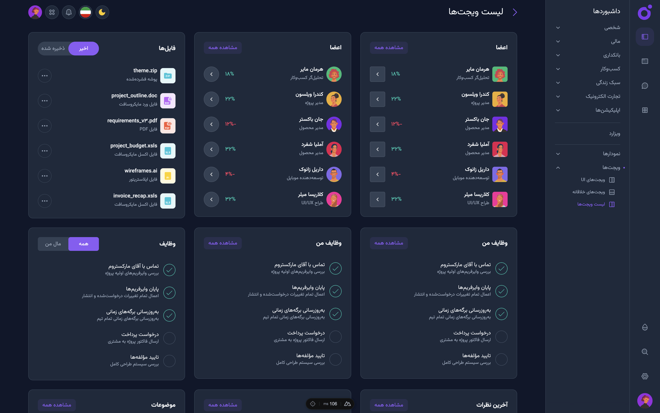 Tairo - لیست ویجت‌ها