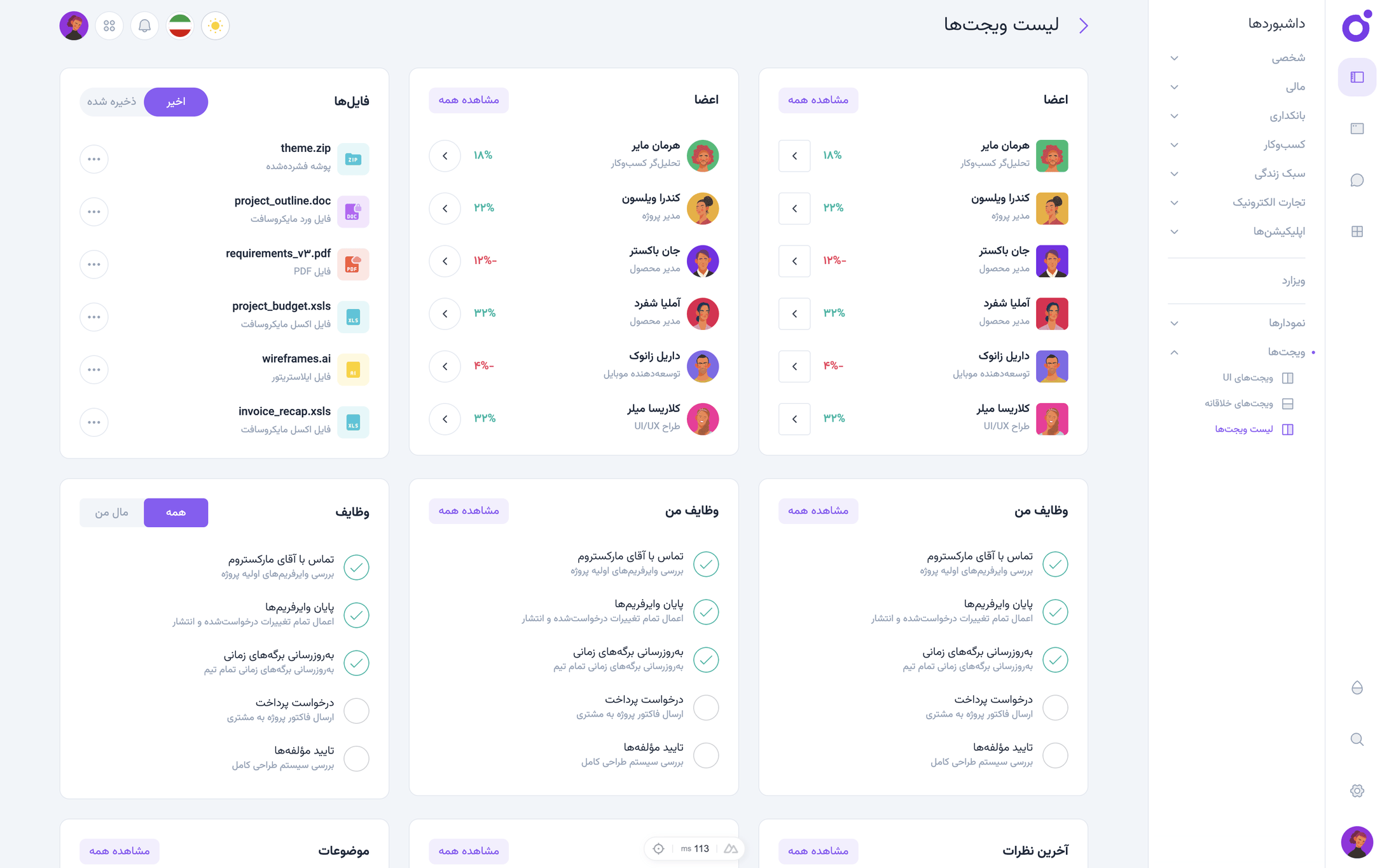 Tairo - لیست ویجت‌ها