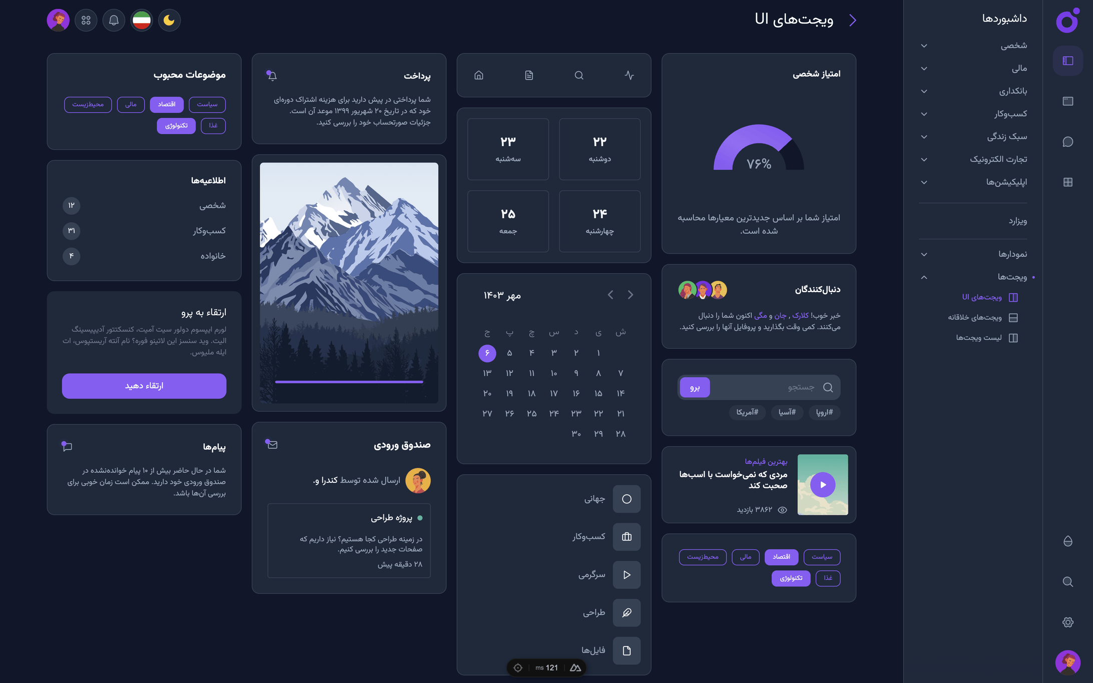 Tairo - ویجت‌های UI