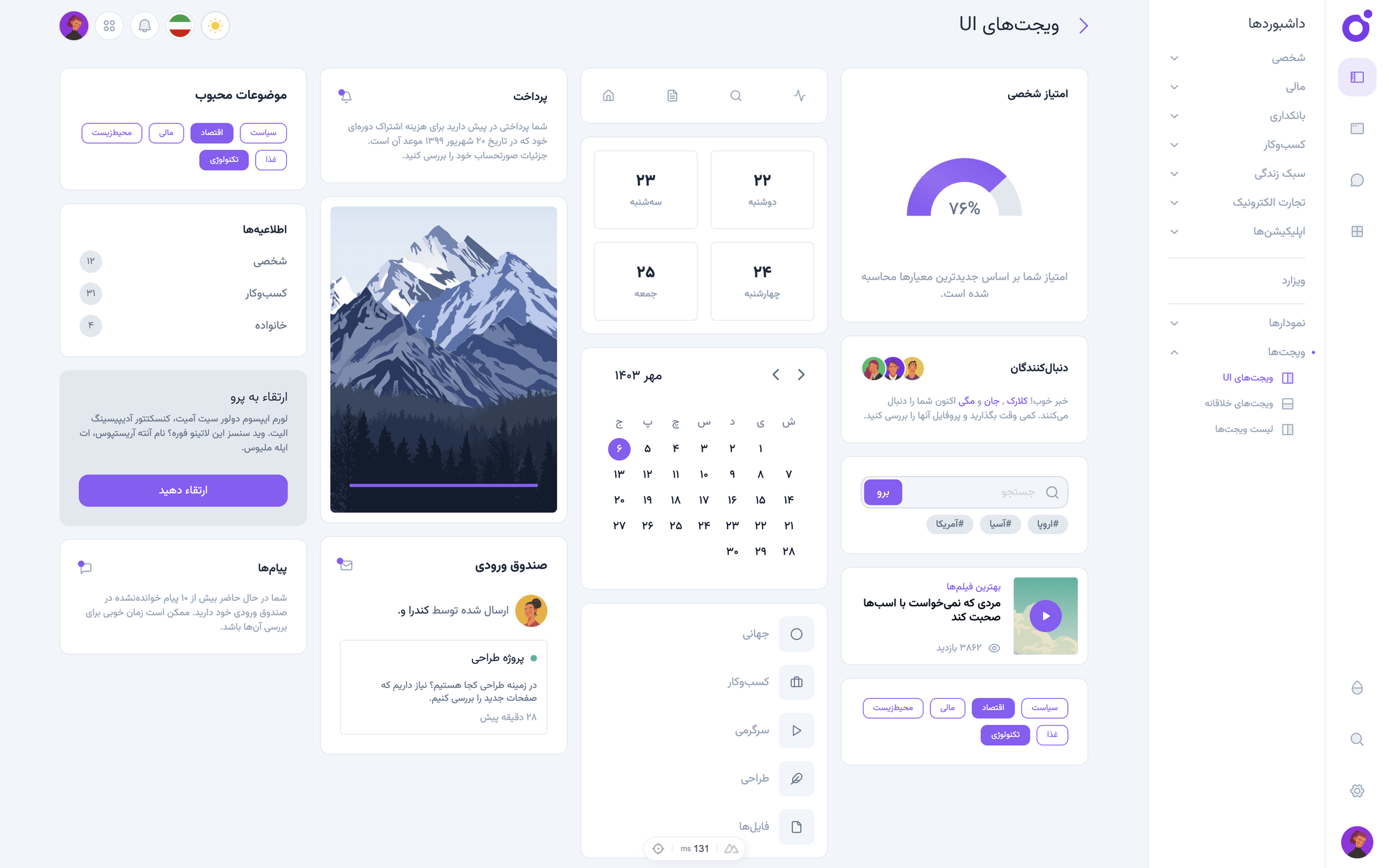 Tairo - ویجت‌های UI