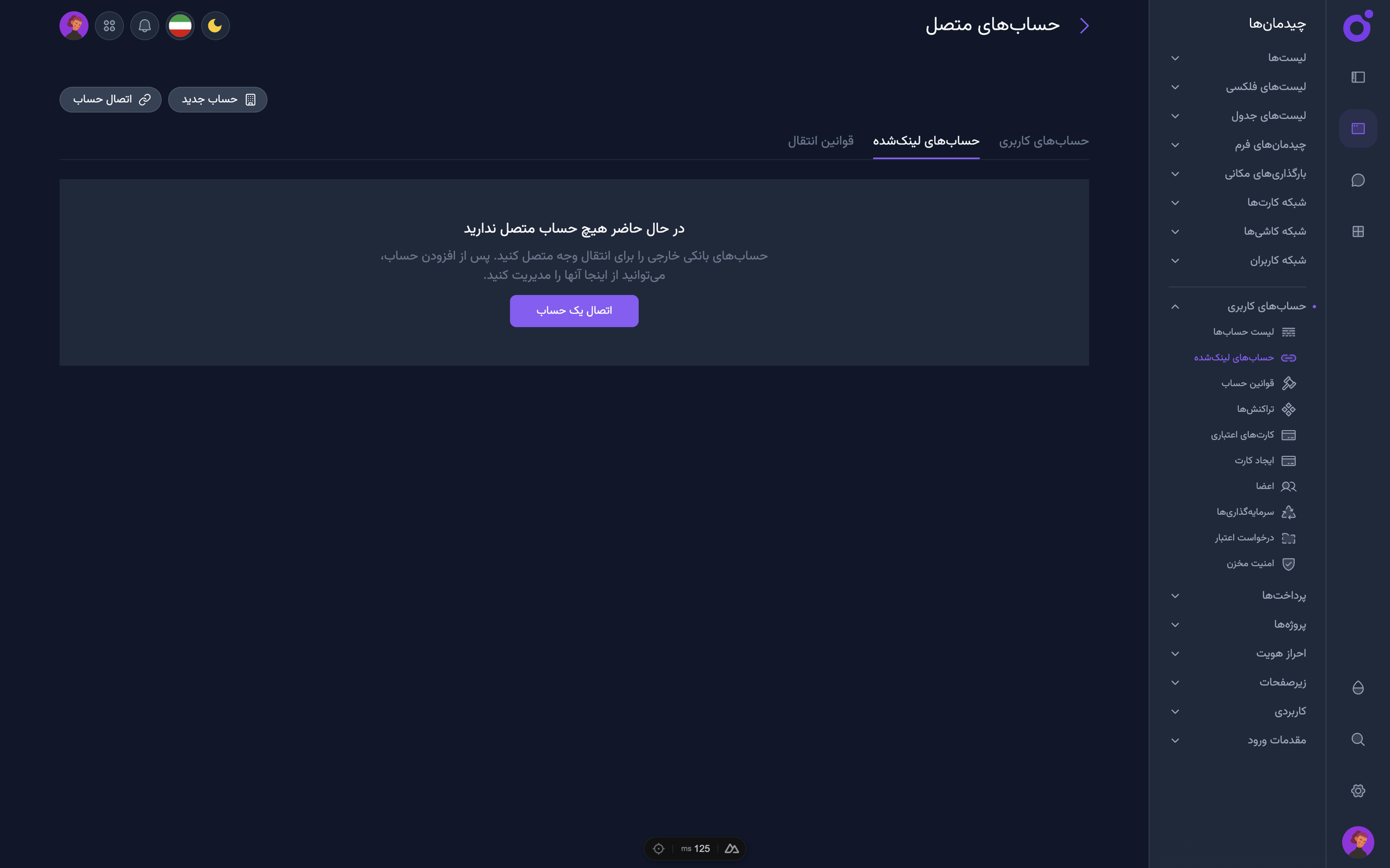 Tairo - حساب‌های متصل