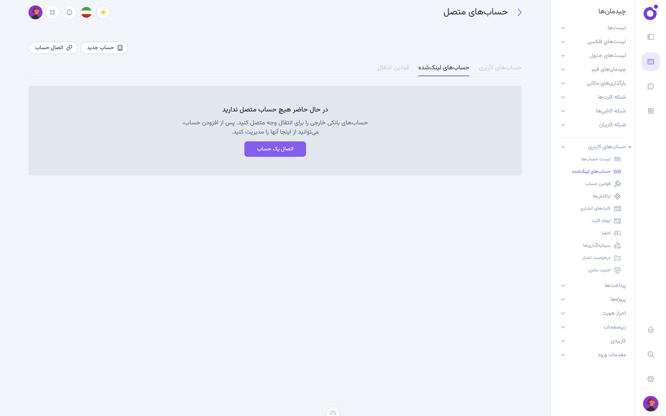 Tairo - حساب‌های متصل