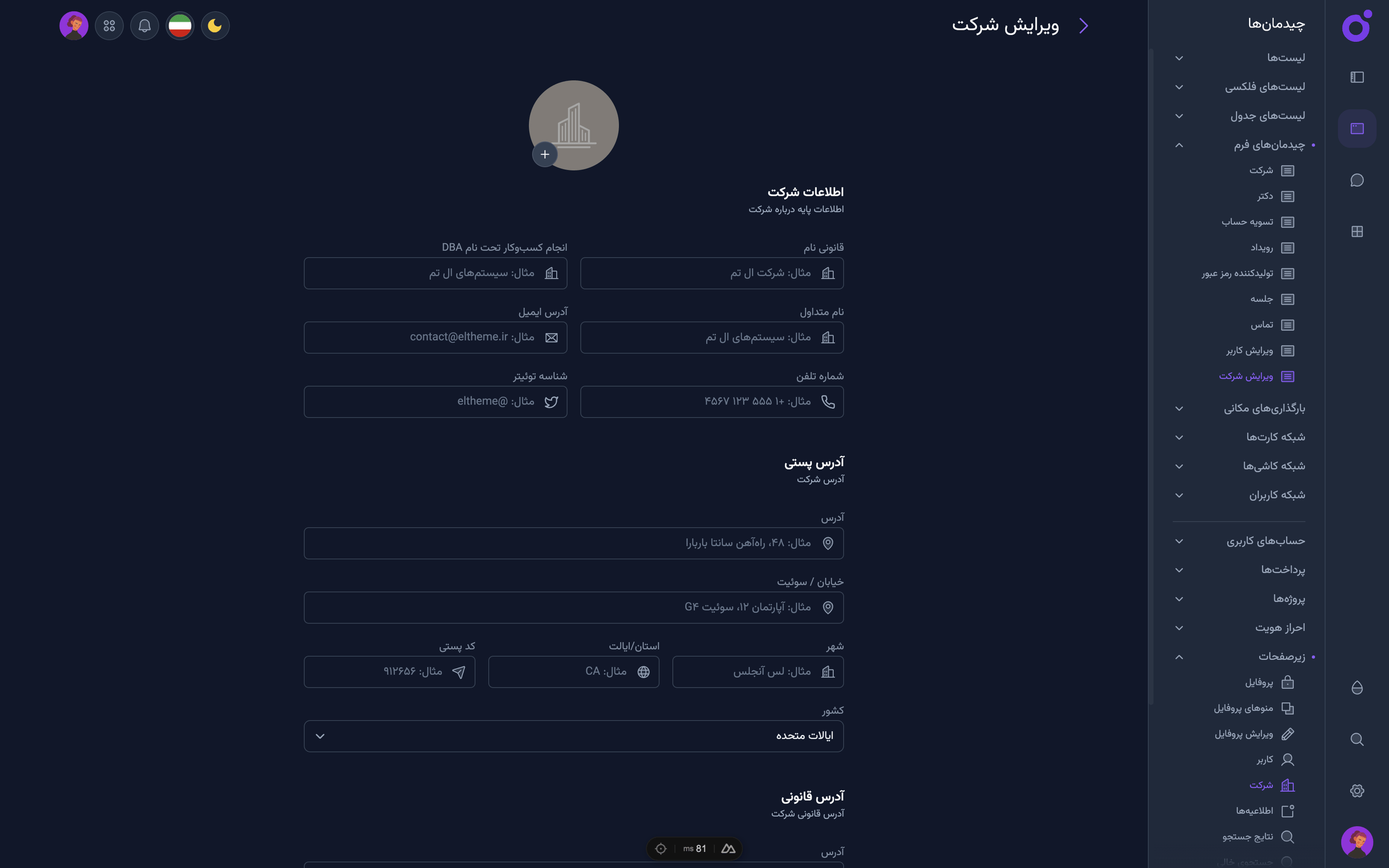 Tairo - ویرایش شرکت