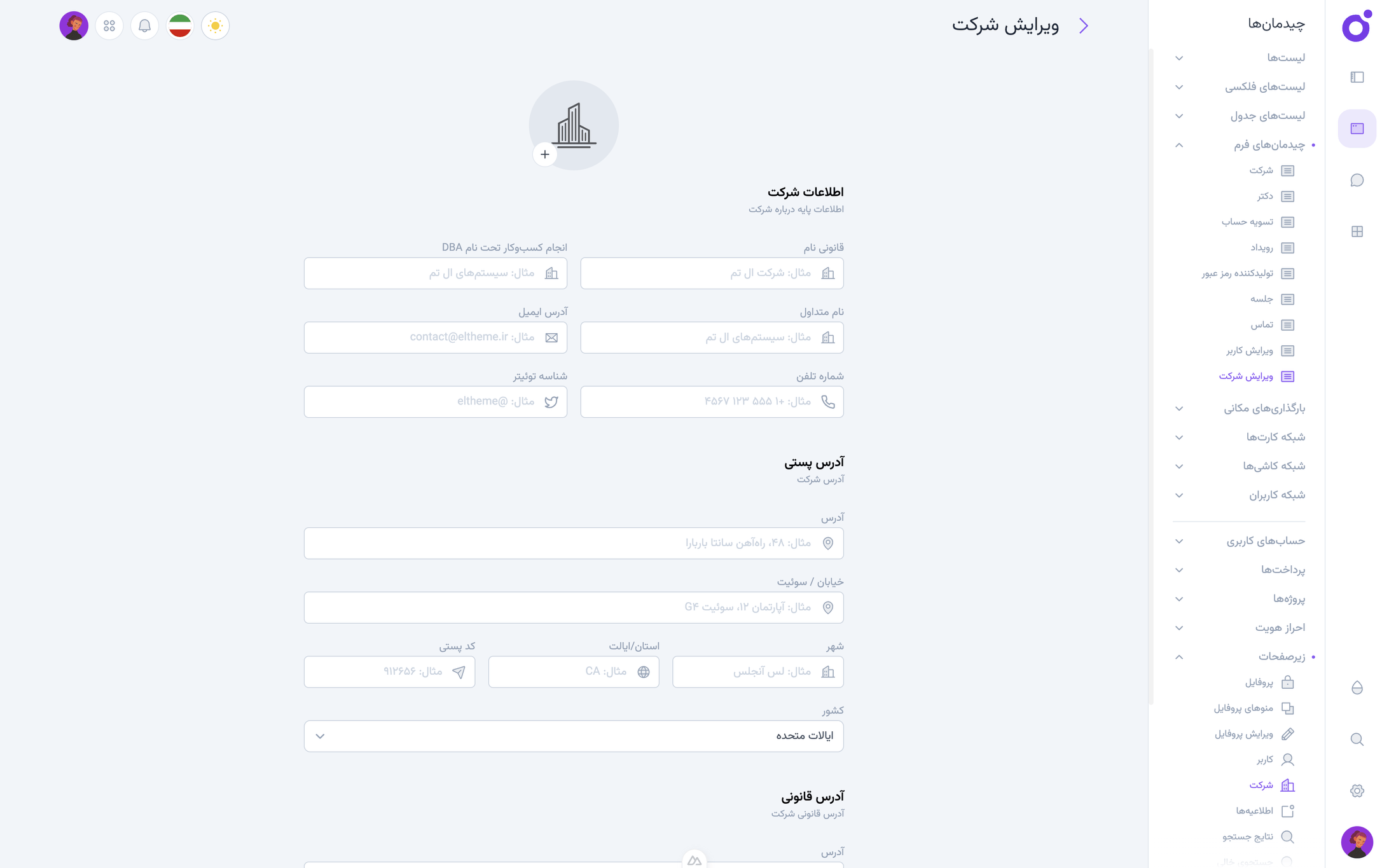 Tairo - ویرایش شرکت