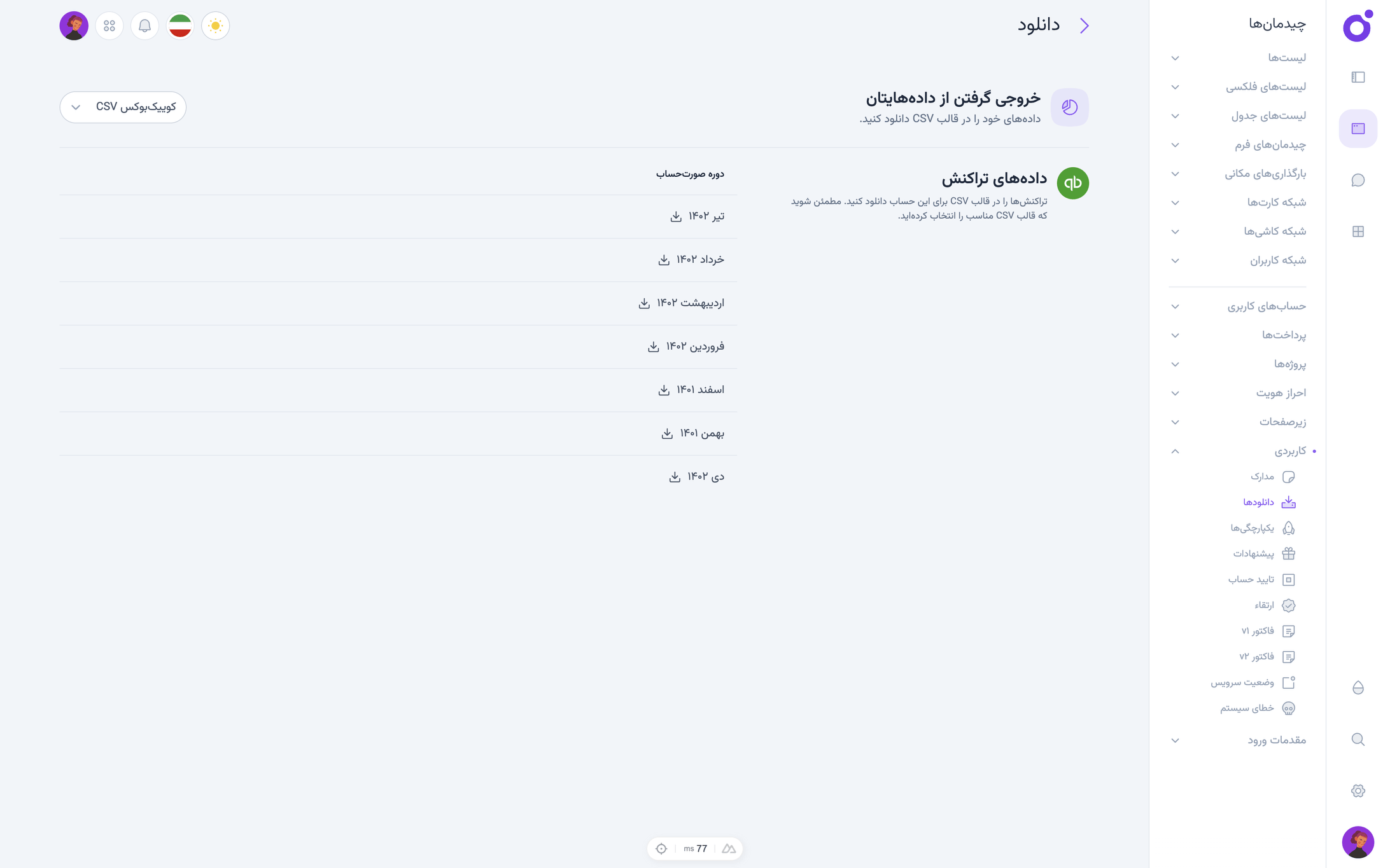 Tairo - دانلودها