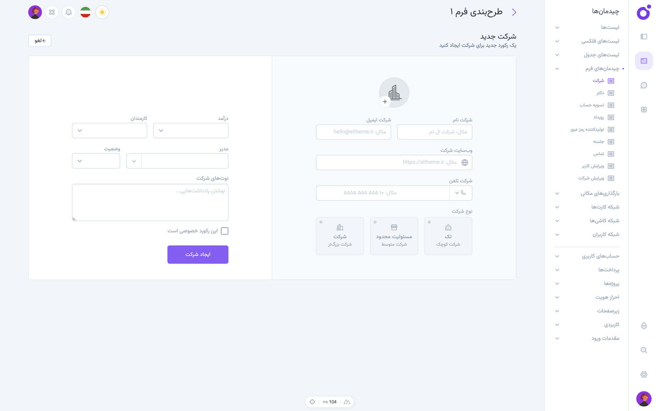 Tairo - طرح‌بندی فرم ۱