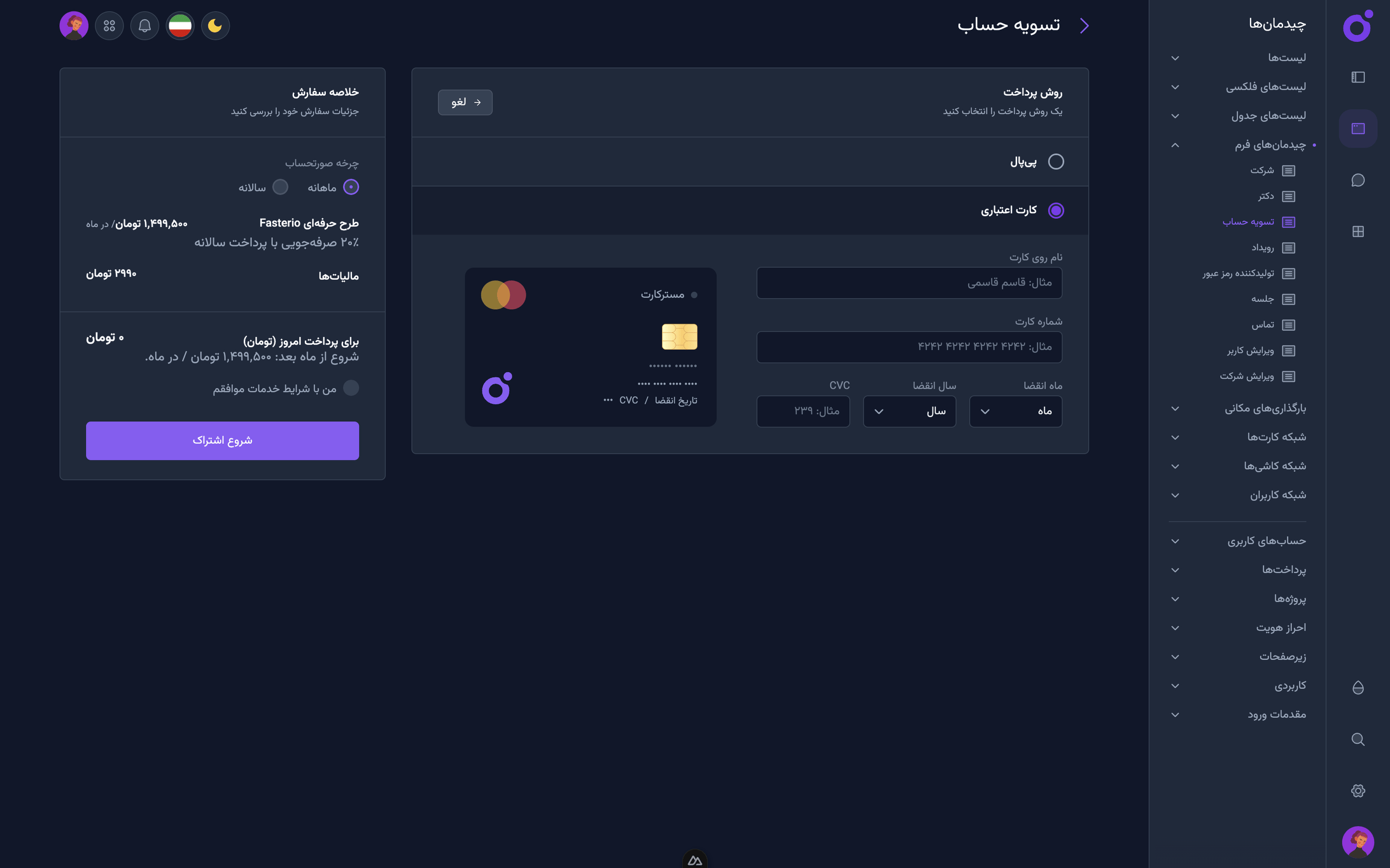 Tairo - چیدمان فرم ۳