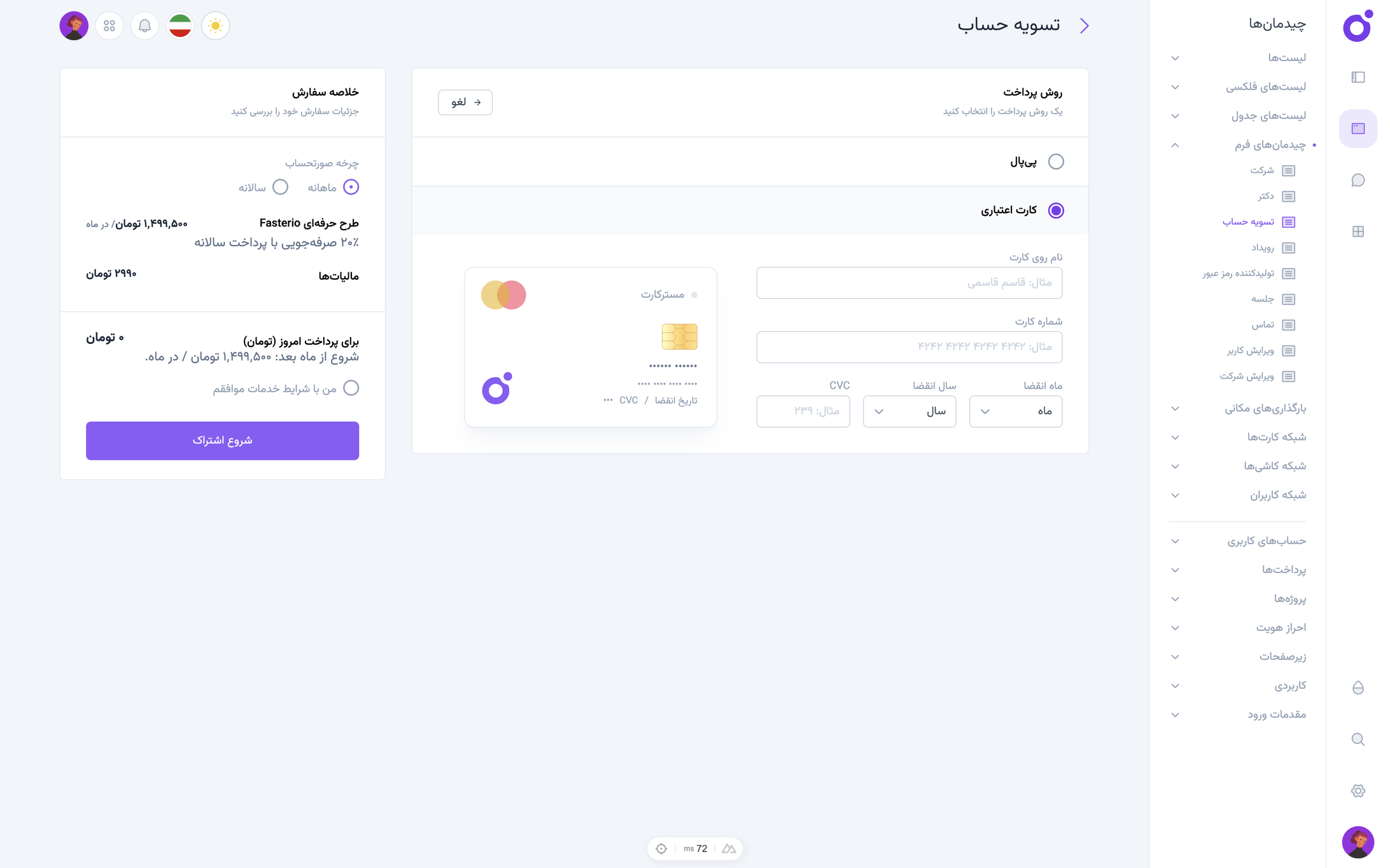 Tairo - چیدمان فرم ۳