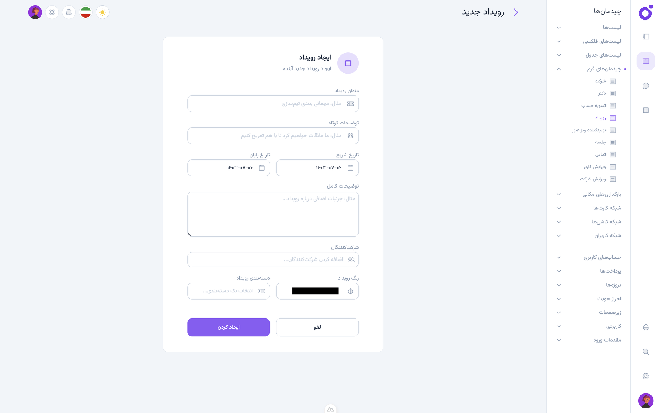 Tairo - چیدمان فرم ۴