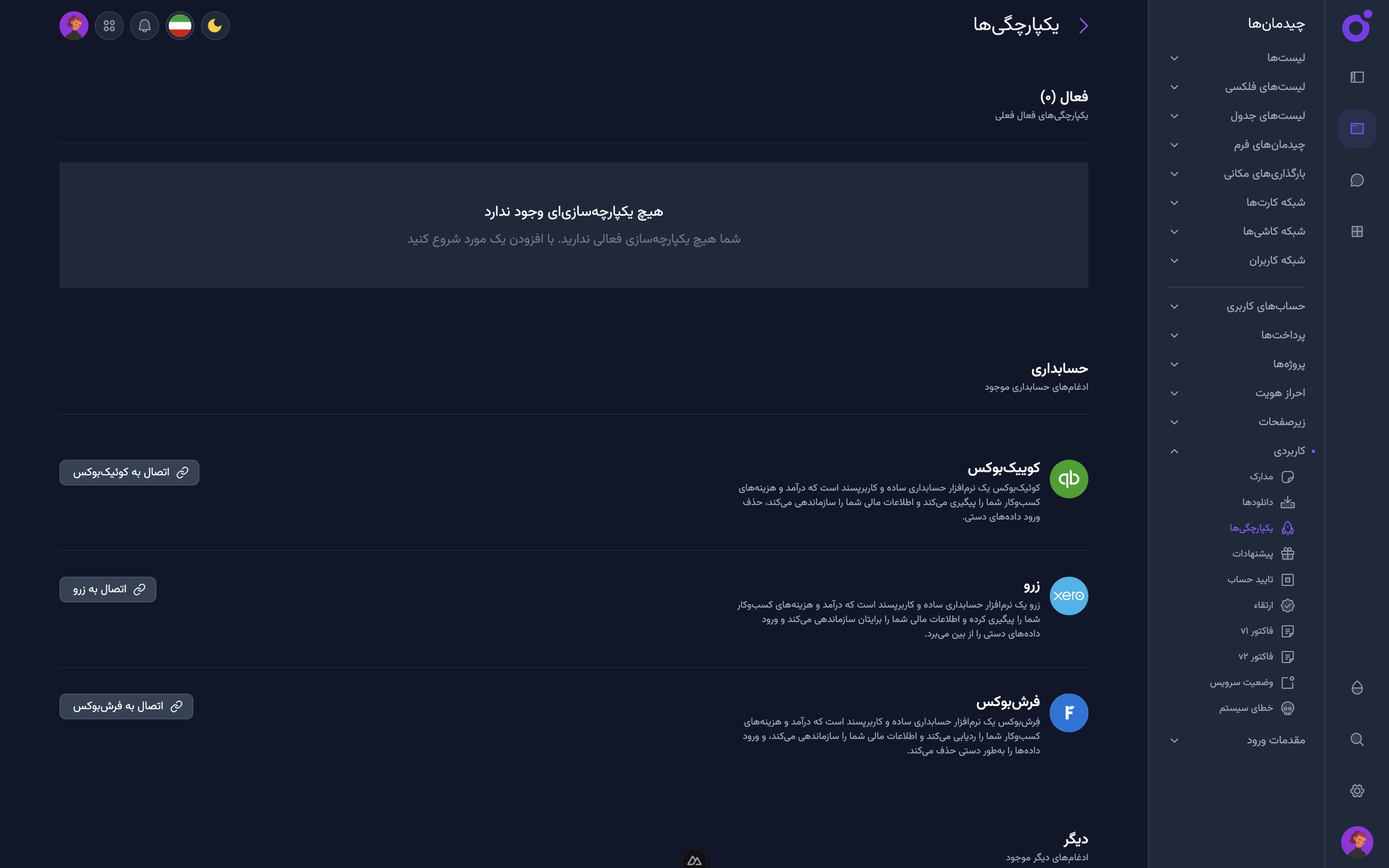 Tairo - یکپارچگی‌ها