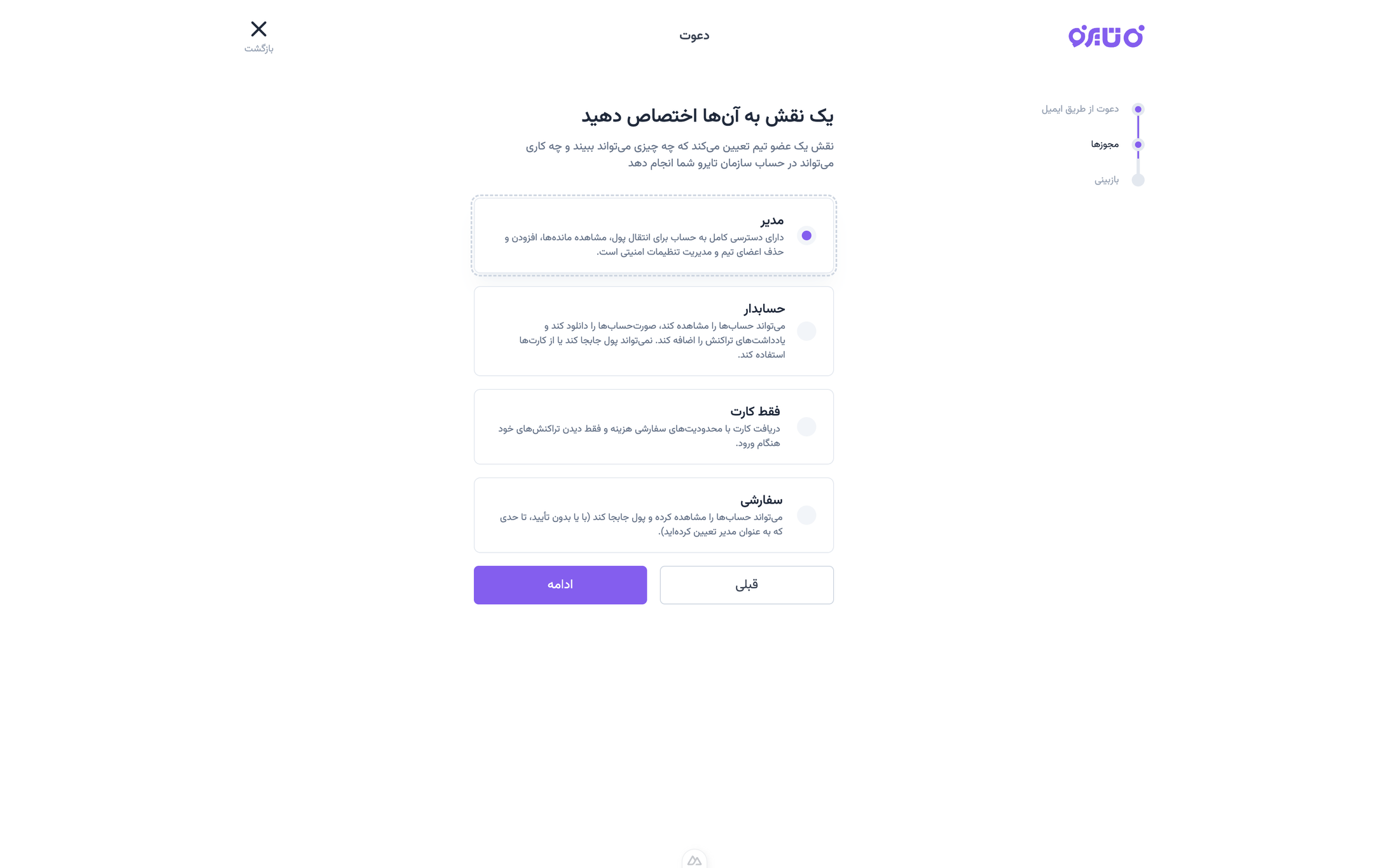 Tairo - دعوت - مرحله ۲