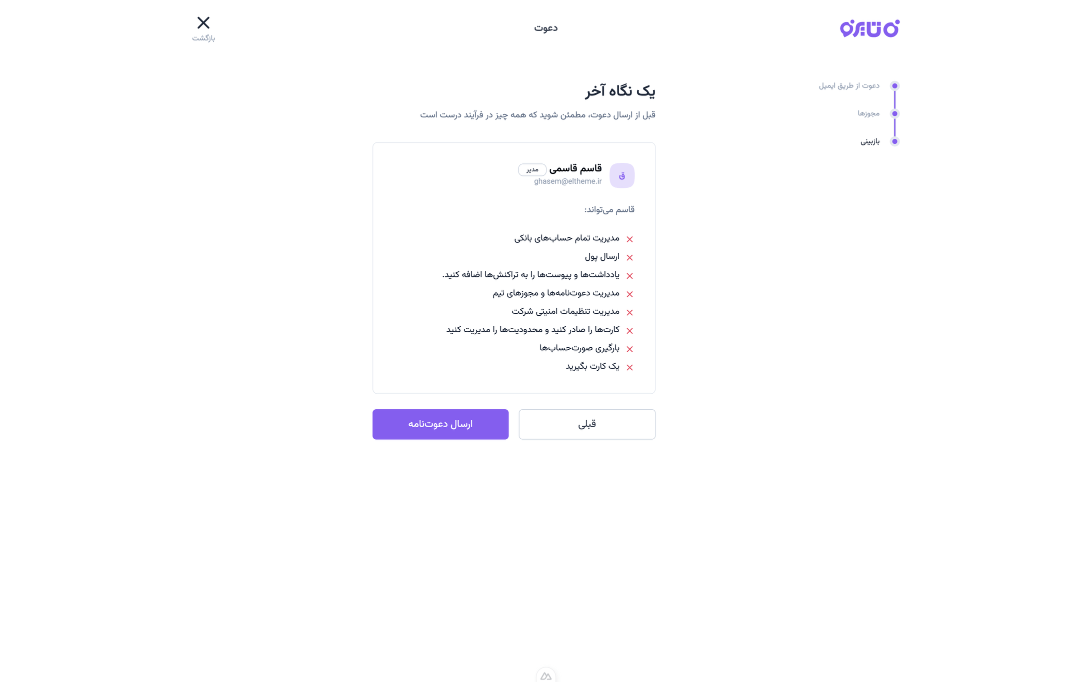 Tairo - دعوت - مرحله ۳