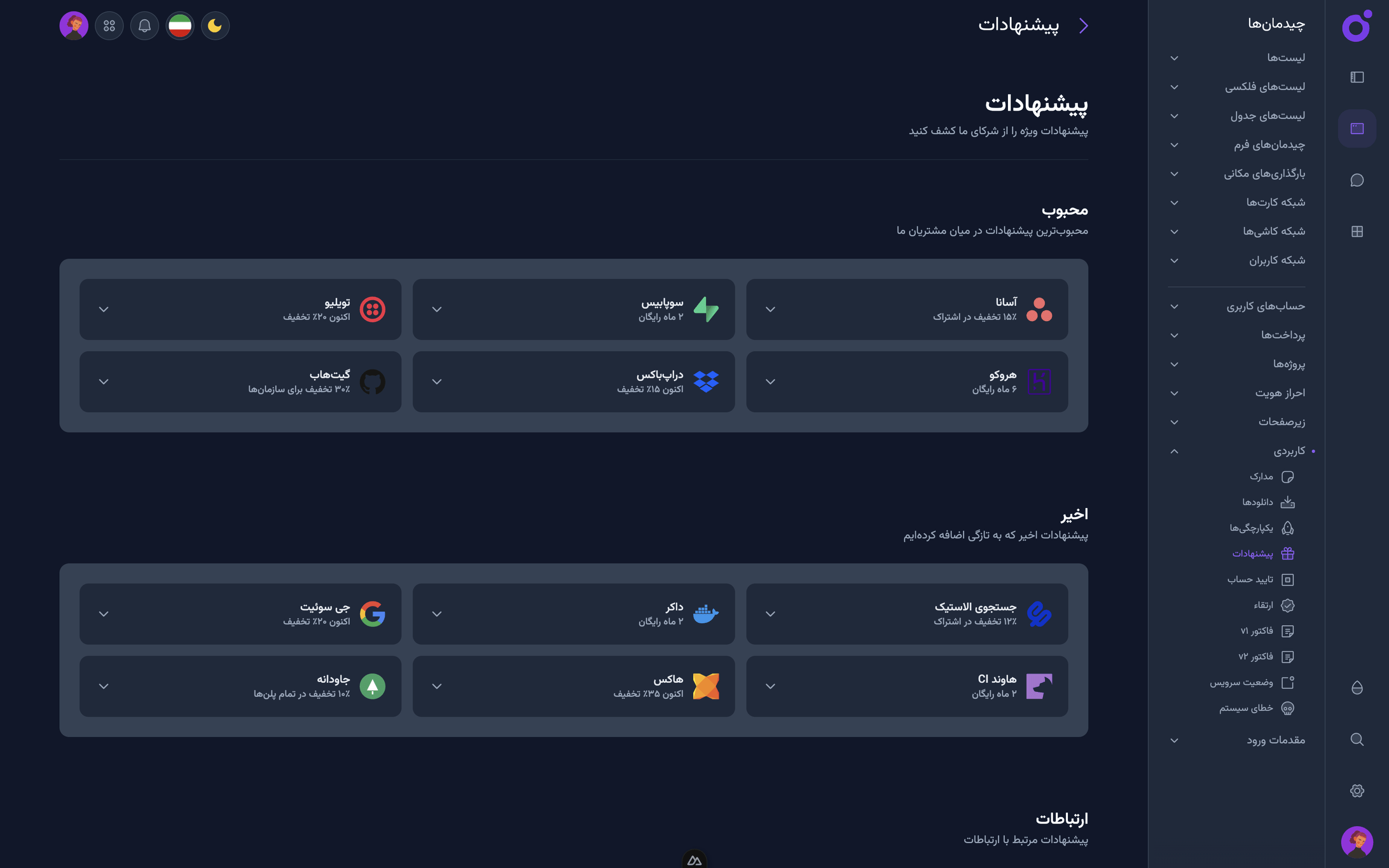 Tairo - پیشنهادات