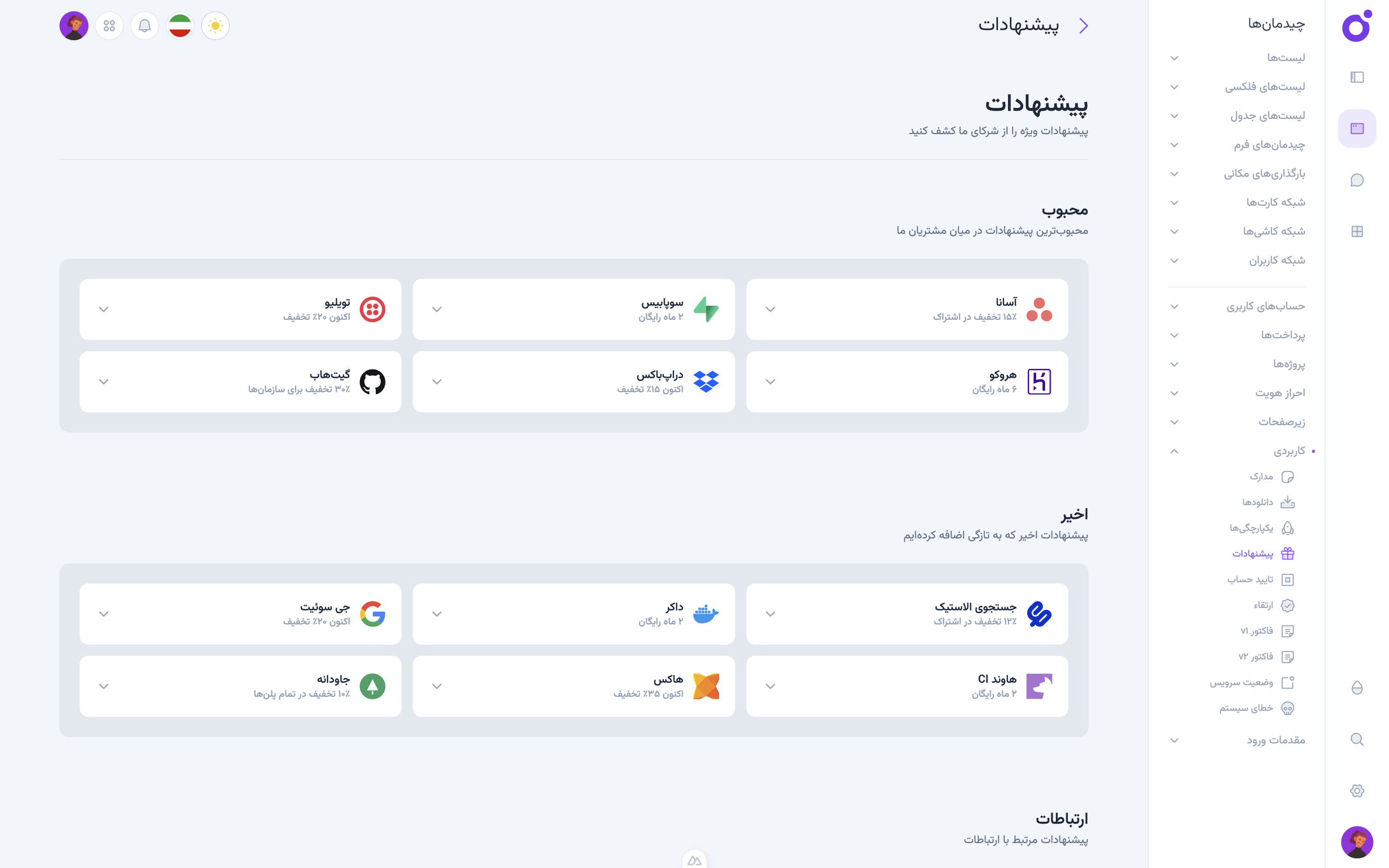 Tairo - پیشنهادات