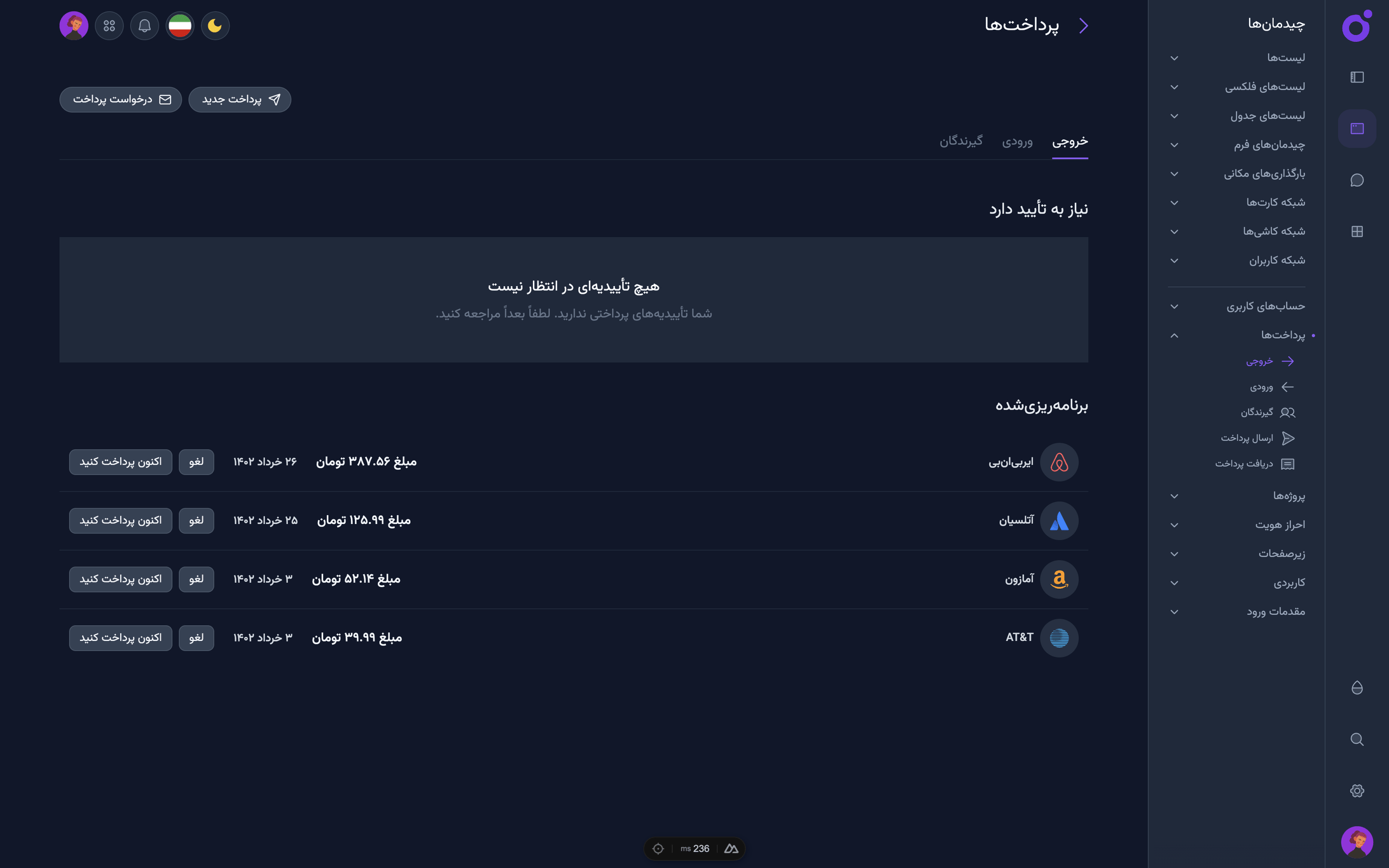 Tairo - پرداخت‌های ارسالی