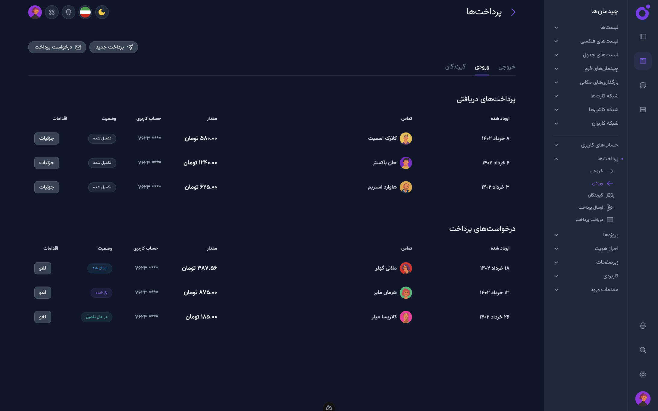 Tairo - پرداخت‌های دریافتی