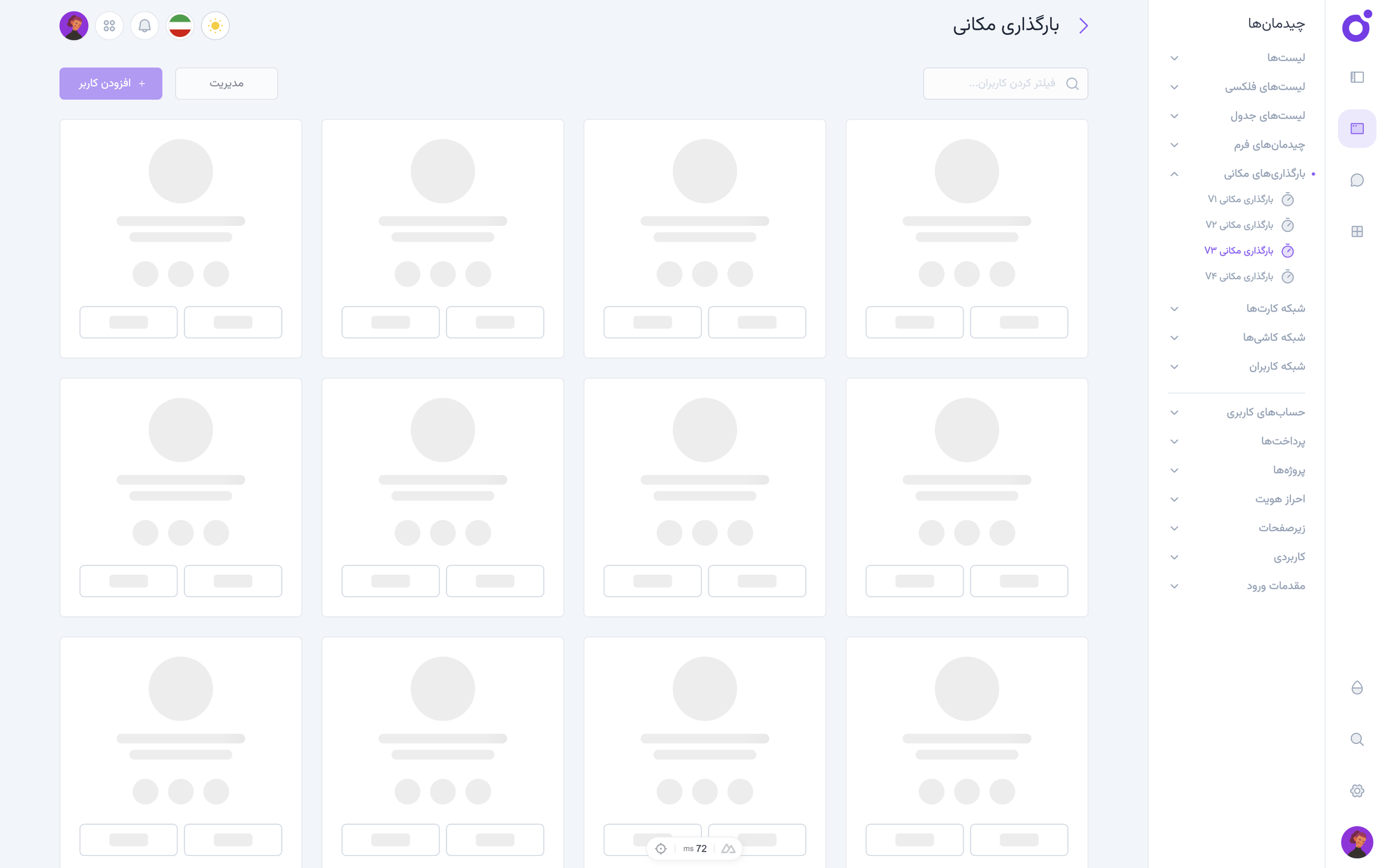 Tairo - بارگذاری مکانی 3