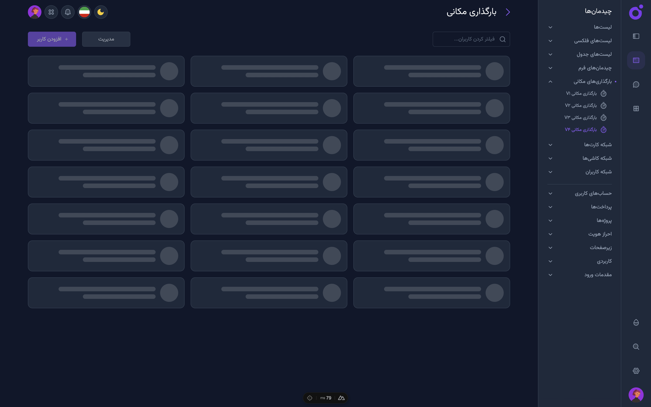 Tairo - بارگذاری مکانی 4