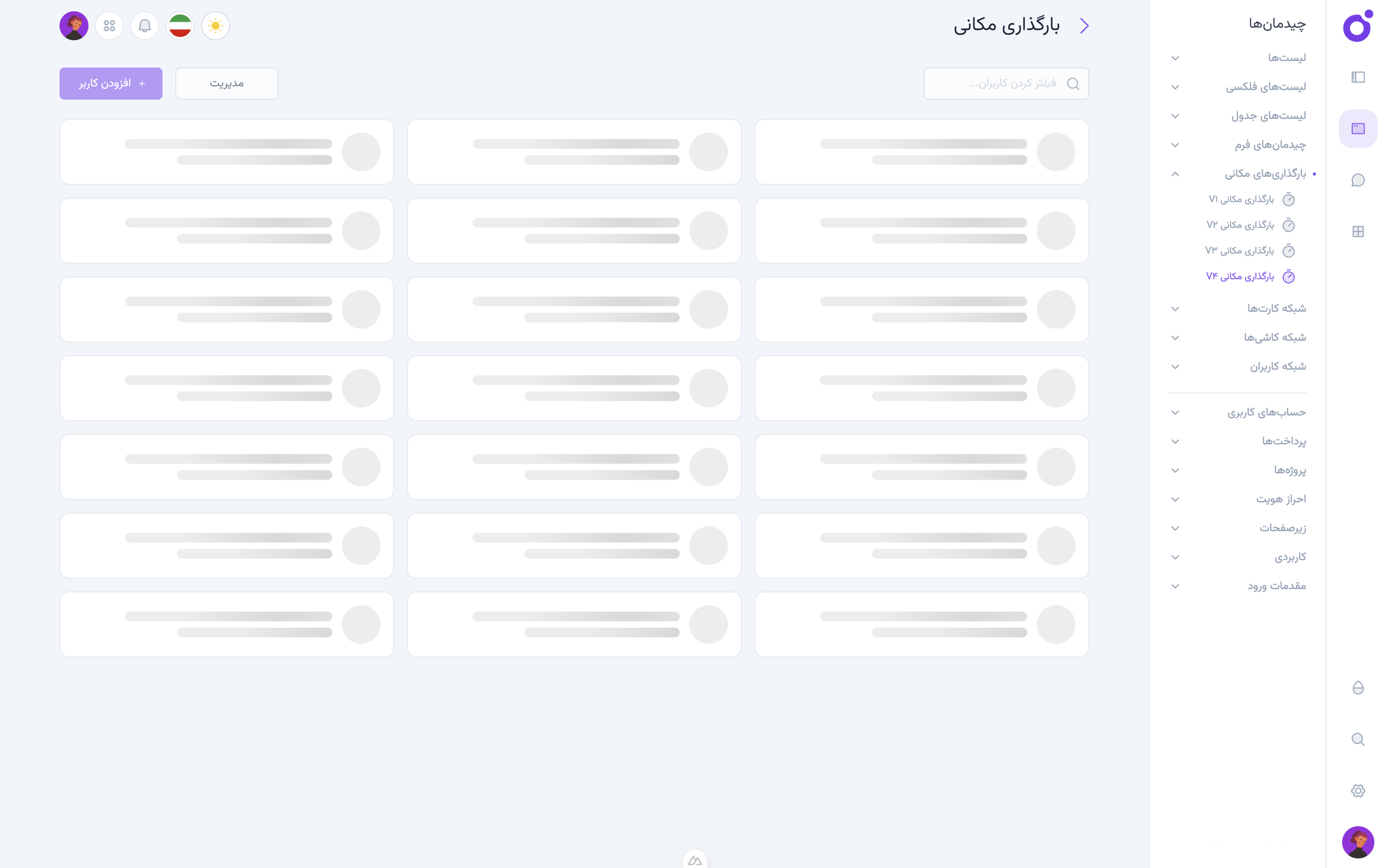 Tairo - بارگذاری مکانی 4