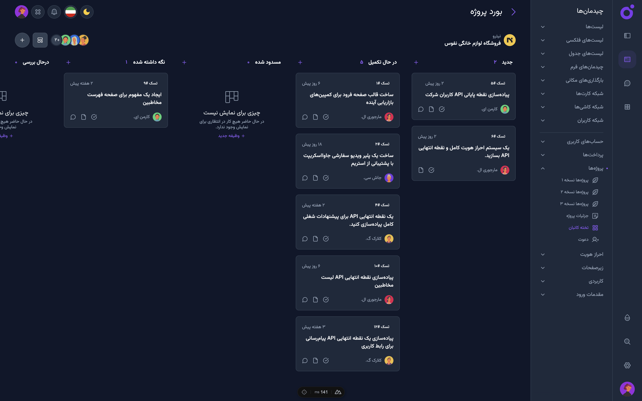 Tairo - بورد پروژه