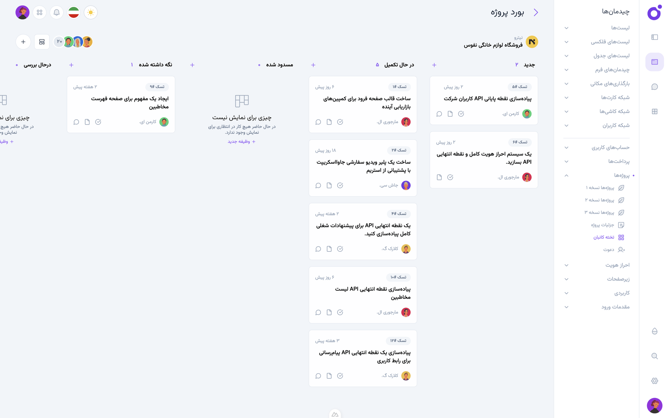 Tairo - بورد پروژه
